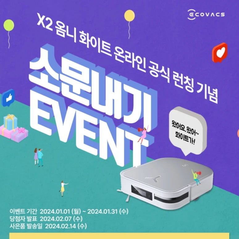 에코백스 로봇청소기 
X2옴니 화이트가 온라인 공식 런칭했어요!

런칭 이벤트 진행하고 있으니 다들 참여해보세요~
저도 에코백스 로봇청소기 사용중인데 너무 좋아요. 👍 
신제품은 얼마나 더 좋을까? 

#에코백스
#로봇청소기 
#X2옴니 
#x2옴니화이트 
#이벤트