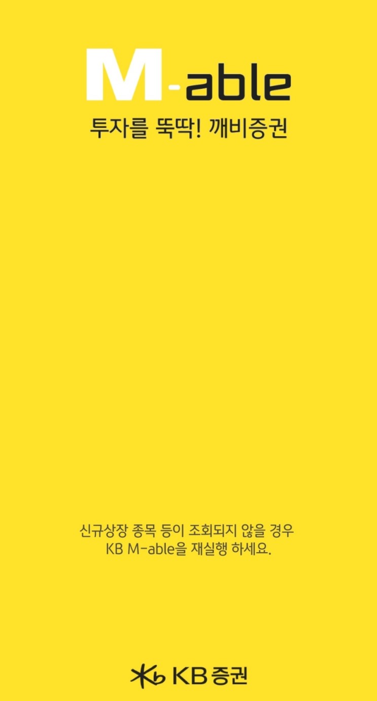 KB증권 마블 어플