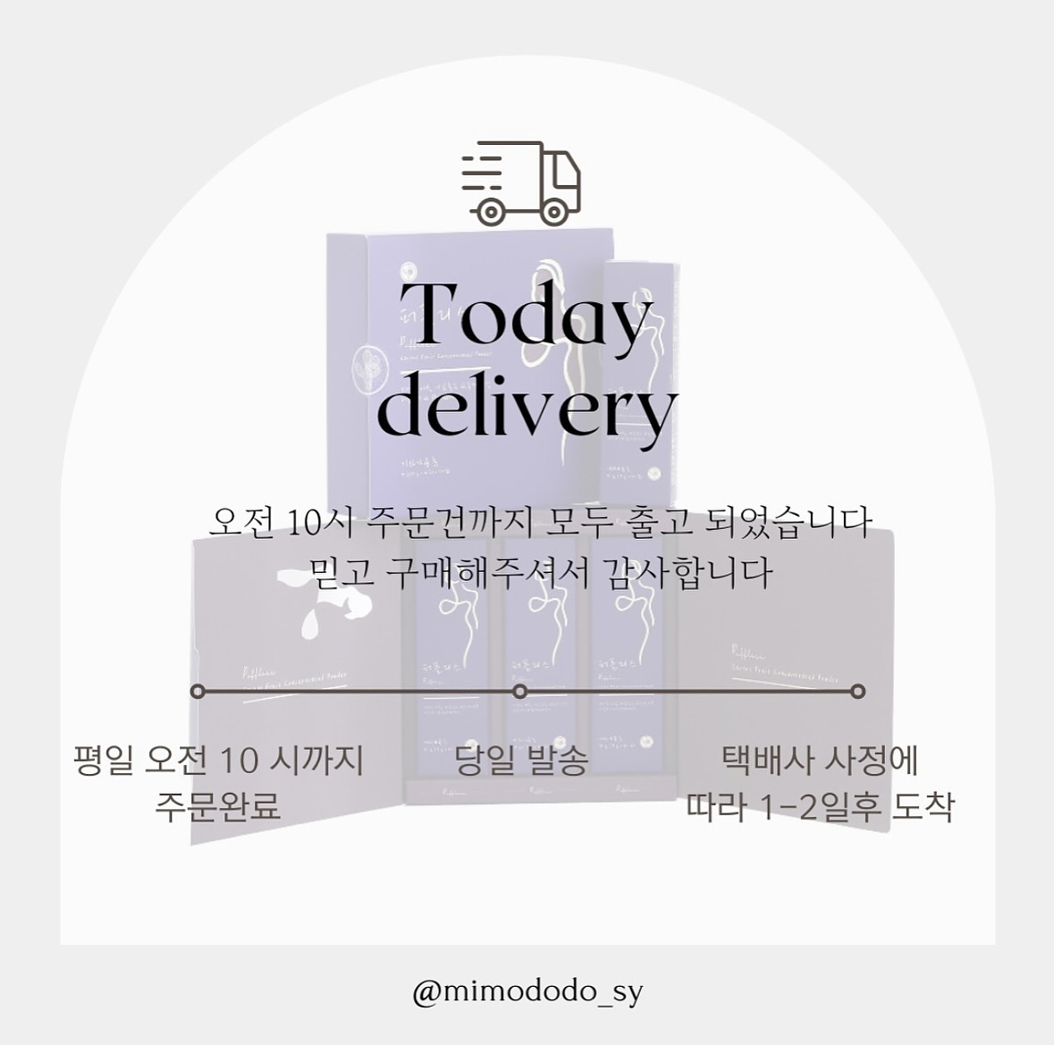 오늘 주문건들 모두 발주완료되어
물류에서 열심히 포장해서,바로출고됩니다🙌
CJ택배로 출고되어, 본사에서 1차 송장정리후
보내주시면 오후6시 이후 스토어팜에 송장입력됩니다
오늘도 믿고 주문해주셔서,감사합니다♥️
🔻🔻퍼플리스는 곧마감해요
공구텀은2개월이예요. 내일10시마감!!#hurryup
