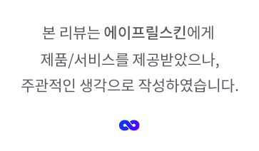 에에프릴스킨 캐로틴 모공 클레이팩으로 순하게 모공관리
