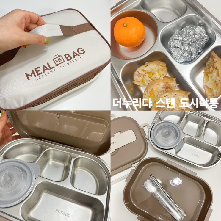 더누리다 직장인도시락통 추천 | 보냉보온도시락통