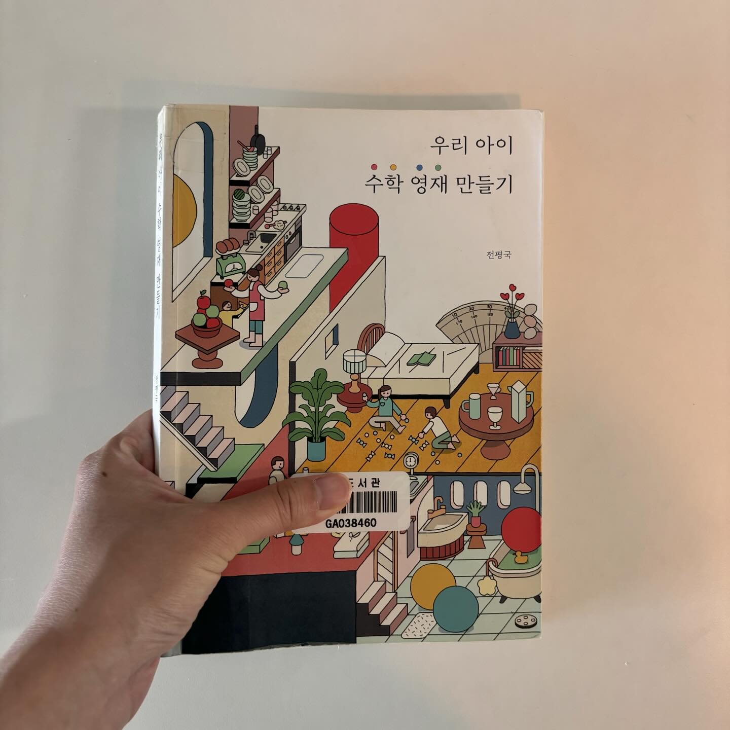 #우리아이수학영재만들기 #책육아
🌿책선택이유
언니의추천책
🌿책후기
내머릿속의 지우개
읽은지오래되어서 책 내용까지 잃어버렸지만... 
심지어 우리 딸은 수학에 관심이 없지만...
다른무엇보다 글쓴이 육아관이 매력적이라서 끝까지 읽은 책🧐
소중한 내용들 사진저장😌

#책육아 #육아서