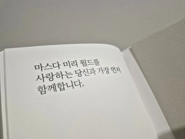 #마스다미리공감단 #오늘을_산다 시리즈 미리 읽기📖

내가 정말 사랑하는 작가 마스다 미리의 '오늘을 산다' 시리즈 두 권의 미리 만나볼 수 있는 기회를 얻었다.

두 권의 책 제목은 <누구나의 일생>과 <행복은 누구나 가질 수 있다>. <누구나의 일생>은 30대 만화가 지망생 쓰유쿠사 나쓰코의 이야기를, <행복은 누구나 가질 수 있다>는 40살 싱글 사와무라 히토미의 연애 스토리를 담았다.

먼저 <누구나의 일생>을 읽었다. 때는 팬데믹 시기. 도넛 가게에서 아르바이트를 하며 틈틈이 '화과자 가게의 하루코'라는 제목의 작품을 연재한다.
​
쓰유쿠사는 곳곳에서 만화의 소재를 발굴한다. 어떤 것도 그냥 넘어가지 않고 생각하고 또 생각한다. 가령 도넛 가게에서 본 어린 아이들과 아버지의 인생을 비교하며 '삶의 맛'에 대해 사색한다.

'나이가 들면 맛이 점점 얕아지고 여러 가지 것들을 잊어버리지만 그 대신 남은 기억들은 압축되어 단단해진다. 얕아지는 건 아닌 거 같아. 오히려 맛이 점점 짙어지는 게 아닐까'라고. 갓 태어났을 땐 아무 것도 몰랐던 우리는 생을 살아가며 다양한 것들을 배우고 깨우친다.

또 팬데믹 시대의 문제들도 언급되어 공감이 많이 됐다. 서로의 온전한 얼굴과 웃는 표정을 볼 수 없었던 시기, 비대면 교육으로 친구들을 만날 수 없는 학생들, 함께 모여 캠핑조차 갈 수 없었던 시기를 걱정하는 마스다 미리의 따스한 시선이 반영돼 있다.

<행복은 누구나 가질 수 있다>는 14살 연하의 회사 후배 마카베 씨와 간단한 식사를 하고 집에 돌아가는 히토미의 '가볍게 한잔'이라는 에피소드로 시작된다. 세월의 흐름을 한탄이라도 하듯 20대의 자신과 비교하는 그녀. 그리고 그녀와 대화하는 사람들도 세월을, 인생을 말한다.

'봄은 들뜨기도 하지만 약간 애달픈 기분도 들어. 벚꽃을 영원히 볼 수 있는 게 아니라는 생각이 드니까 인생이 짧다고 느껴지는 거야.'

직장 내 연하남 뿐만 아니라 어릴 적 좋아했던 친구와의 설레는 재회도 그려져서 앞으로의 에피소드들이 궁금해졌다.

두 책 모두 총 12개의 에피소드로 구성돼 있는데, 견본으로는 세 개의 에피소드를 먼저 접할 수 있었다. 다른 이야기들도 궁금해진다. 빨리 원본을 읽고 싶다.

소소한 일상, 누구나 공감할 수 있는 이야기로 독자의 공감을 이끌어내는 마스다 미리의 신작! 이번에도 흥해서 행복을 가질 수 있기를!

#마스다미리 #마스다미리에세이 #오늘을산다시리즈
birdsongbook