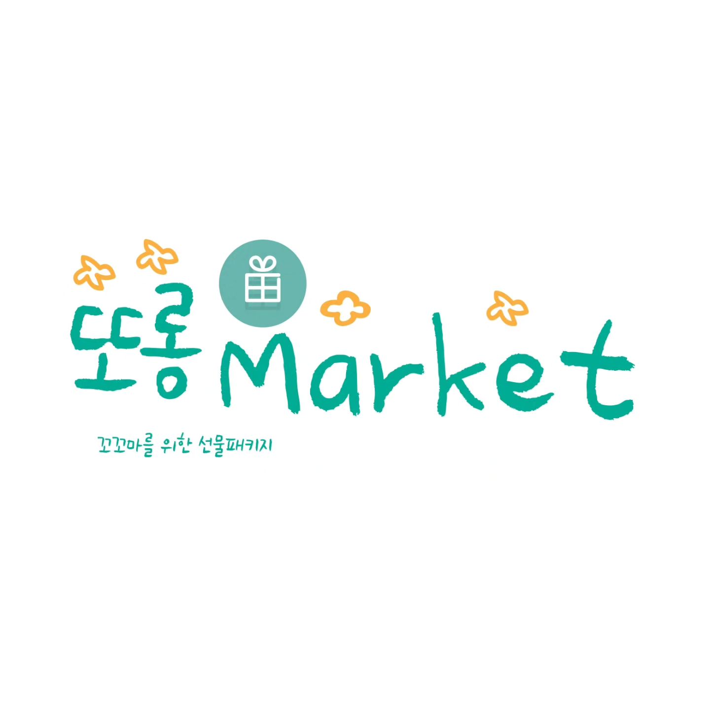 #엄마지분#일벌리다#응원해주세요
#부업 #또롱Market 오픈! 

안녕하세요. 육아동지님들! 🤗
오늘은 특별한 소식을 들고왔어요~☺️

또롱맘이 일..을 벌렸어요!!🫥
고민에 고민을 거듭하다.. 드디어! 
스마트스토어를 오픈했답니다🤣

✨️또롱씨 얼집 생활하면서
받아오는, 또는 보내게 되는 생일선물과 답례품~! ✨️

저는 간식보다..
정말 실속있는 선물을 받고싶고
또 그런 선물을 주고싶더라구요.☺️☺️

그래서 엄마에겐 실속있는, 
아이에겐 재미있는 
선물패키지를만들어 보기로 했답니다.😎😎

디자인이며, 사진촬영이며 
혼자 하나씩 사부작대며 해보려니
이게.. 쉬운게 아니더라구요.😭😭

이제.. 지금..ㅋㅋ🤣🤣
 상품 하나 등록했지만!
우리 육아동지님들께 응원 받고 싶어서~
오픈 소식부터 알려드려요!!💧💧

아직 미숙하고, 배울것도 많지만 열심히 공부해 볼께요🤗

주변에 선물해야 할 때, 
우리아이, 조카 생일 답례품이 필요할 때!

저희 또롱 마켓을 생각해주세요.🤗

육아동지님들 구매시에는
시크릿 사은품 팡팡!!터지도록 보내드릴께요~~☺️☺️

그럼 앞으로 잘 부탁드립니다!
화이팅!!! 해볼께요><!

ddorong_mk 팔로우 미미미♡♡

#부업 #스마트스토어 #잘해보자 #응원부탁드립니다 #많관부