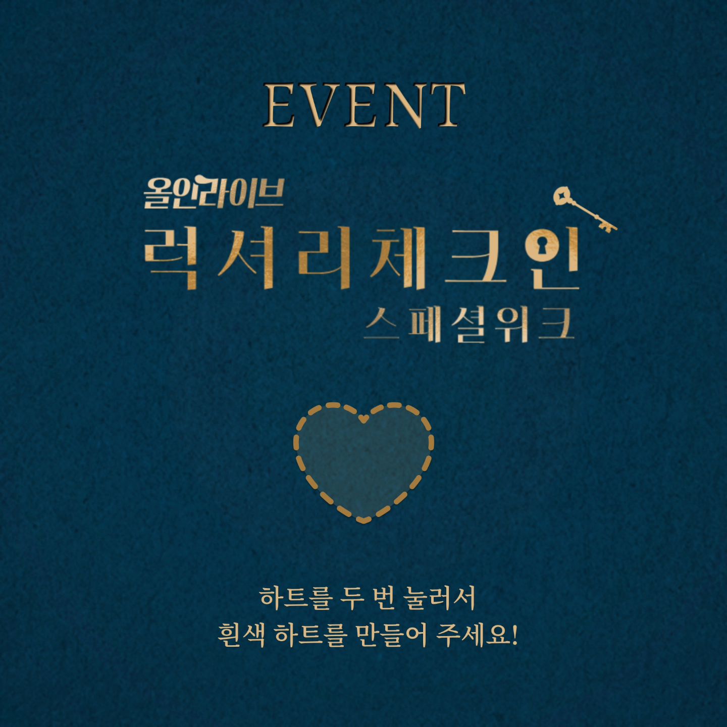 #광고 🌸이벤트 소개🌸
CJ만 가능한 국내 5성급 호텔 핫딜특가!
단 5일간 이어지는 역대급+무료혜택 대공개

기획전 오픈 기념! 하트만 클릭해도 참가되는
상품권 이벤트에 참여해보세요🎁

⏰라이브 방송일정⏰

1️⃣지금 가장 핫한 5성급 신상! 인스파이어 리조트
🔴4/8(월) 저녁 9시

✔ 혜택1. CJ단독 스위트룸 무료 업그레이드
✔ 혜택2. 상상초월의 규모, Le'Space 패키지 최초 런칭
✔ 혜택3. 가정의 달 기념, 키즈카페/락볼링장 패키지 단독 오픈

2️⃣당신이 꿈꿔온 롯데호텔 제주
🔴4/9(화) 저녁 10시

✔ 혜택1. 2연박 시 라세느 2인 조식 1회 or 브런치 1회 제공
✔ 혜택2. 1박 체감가 199,000원부터~ (온스타일 적립금 적용 시)
✔ 혜택3. 전 상품 구매 시 소아 인원 추가비 무료

3️⃣프라이빗 럭셔리의 진수! 카세로지 제주
🔴4/10(수) 저녁 10시

✔ 혜택1. 딱 7일만 오픈되는 키즈위크(키즈 동반 가능 기간 : 2024.05.12~18)
✔ 혜택2. 주중/주말/연휴 균일가, 내가 원하는 날짜로 PICK 가능
✔ 혜택3. 제주의 맛이 담긴 최고급 디너코스&와인 페어링
+ 고품격 조식, 15만원 상당의 웰컴셋트까지

4️⃣완벽한 휴식의 라이프스타일! 워커힐 더글라스 하우스
🔴4/11(목) 저녁 9시

✔ 혜택1. 따뜻한 봄 ‘더글라스 라운지’ 상품 오픈
(라이트조식 + 라이트스낵 + 더글라스 아워)
✔ 혜택2. 스위트룸 전격 오픈! 트레디셔널 스위트룸 299,000원~
✔ 혜택3. 투숙객 대상 포레스트 파크 무료 입장

5️⃣가족 여행을 위한 최고의 롯데리조트 속초
🔴4/12(금) 저녁 9시

✔ 혜택1. 캐릭터룸 예약 시 전용 웰컴 기프트 제공
✔ 혜택2. 인피니티 무료, 피노디아 다빈치 뮤지엄 2인 무료,
2인 조식제공, 와인 1병 + 슬로우라운지 커피 2잔까지 풀 패키지!

6️⃣리조트와 다양한 액티비티를 한번에! 롯데리조트 부여
🔴4/12(금) 저녁 9시

👏룸온리 가격 +2만원으로 아래 모든 혜택을👏
✔ 혜택1. 아쿠아 가든 2인권 *9만원 상당
✔ 혜택2. 아쿠아 가든 50% 할인권 (4인 1매)
✔ 혜택3. 백제문화단지 프리미엄 VIP 입장권*1.2만원 상당
✔ 혜택4. 플레이타임 키즈카페 입장권 2매*1.9만원 상당

📢 럭셔리체크인 스페셜위크 #하트이벤트 참여 방법
2️⃣ cjonstyle_liveshow 계정 접속 및 팔로우
1️⃣ 상단의 이벤트 게시글을 찾아 하트 클릭 클릭!
2️⃣ 프로필 링크 or 게시글 링크로 기획전 페이지 확인 후
  가장 가고 싶은 호텔 댓글로 남기기!

✨ 당첨확률 UP
- 기획전 페이지에서 알림신청하기 (중요✔)
- 함께 방문하고 싶은 친구 태그
- 게시물 스토리 공유 or 리그램하기
* CJ온스타일_라이브쇼(cjonstyle_liveshow) 계정태그 필수
* 대댓글로 스토리 공유 or 리그램 완료를 추가로 남겨주세요!

🎁 이벤트 선물 안내
- 당첨자: 총 30명
- 경품 : 신세계 1만원 상품권
- 이벤트 기간 : 4/01(월) - 4/12(금)
- 당첨자 발표 : 4/22(월) 개별 DM 발표

🙏 주의 사항 🙏
*본 이벤트는 비공개 계정으로 참여 불가합니다.
*cjonstyle_liveshow 이외의 계정에 업로드 된 게시물 댓글로는 참여가 불가합니다.
꼭! CJ온스타일 라이브쇼 계정에서 참여해주세요🙌
*본 이벤트는 당사 사정에 따라 사전고지 없이 변경/종료될 수 있습니다.
*팔로우 취소시 사전 고지 없이 당첨이 취소/변경될 수 있습니다.
*참여 고객은 개인정보 수집, 활용에 대하여 동의를 거부할 권리가 있으며, 개인정보 수집, 활용에 대한 미동의시 경품을 받으실 수 없습니다.
*라이브 상품의 최종 혜택은 당사 방송 사정에 따라 고지없이 변경될 수 있습니다🙌

#라이브쇼 #cj온스타일 #럭셔리체크인 #럭셔리체크인_스페셜위크 #INSPIRE #인스파이어엔터테인먼트리조트
#인스파이어리조트 #롯데호텔제주 #롯데호텔 #카세로지 #카세로지제주 #워커힐 #워커힐더글라스하우스
#워커힐더글라스 #롯데리조트 #롯데리조트속초 #롯데리조트부여 #EVENT #하트이벤트 #호텔 #인천호캉스
#제주호캉스 # 제주호텔 #속초호캉스 #부여호캉스 #호캉스 #라이브쇼_240408_240412_럭셔리체크인