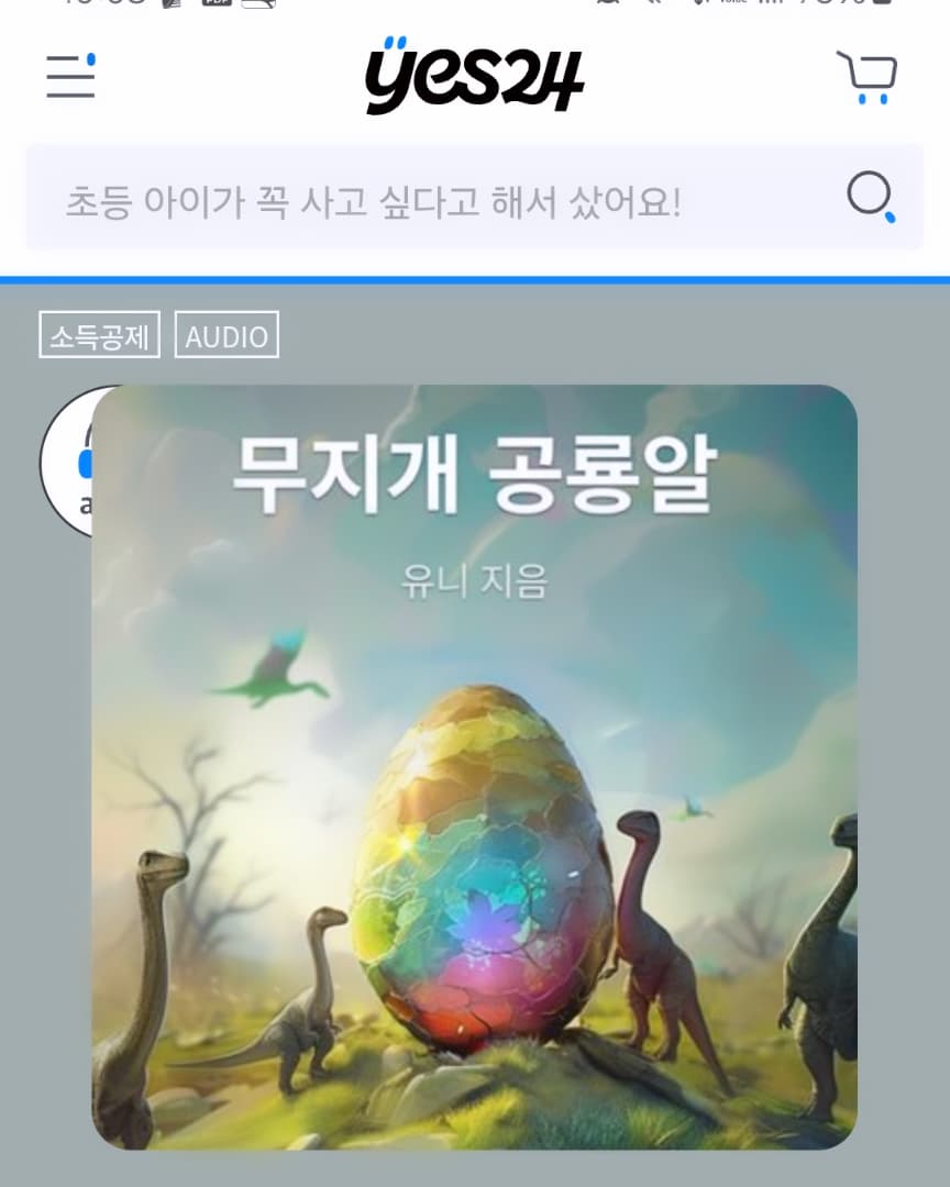 #오디오북#무지개공룡알#yes24#교보문고#작가데뷔#오디오북작가#데뷔

오디오북작가 데뷔작 무지개공룡알
데뷔했어요 😊
무려 해외에도 나가는 오디오북이랍니다😍
자면서도 돈벌어봅시다 👌