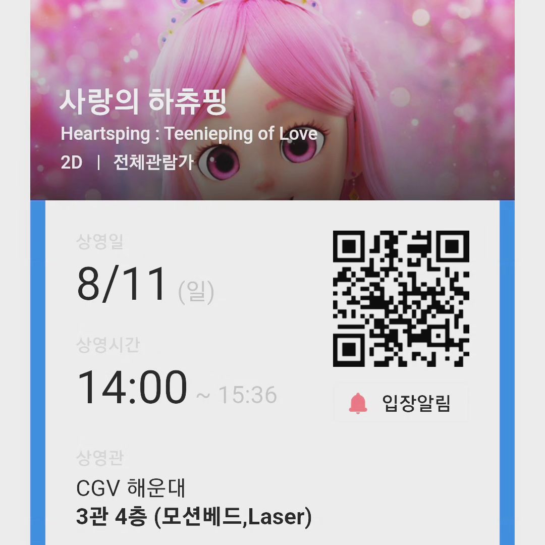 #두찌랑데이트❤️ 
#4살공주님 #첫영화관람 
#사랑의하츄핑💖 #티니핑좋아 #시크릿쥬쥬좋아