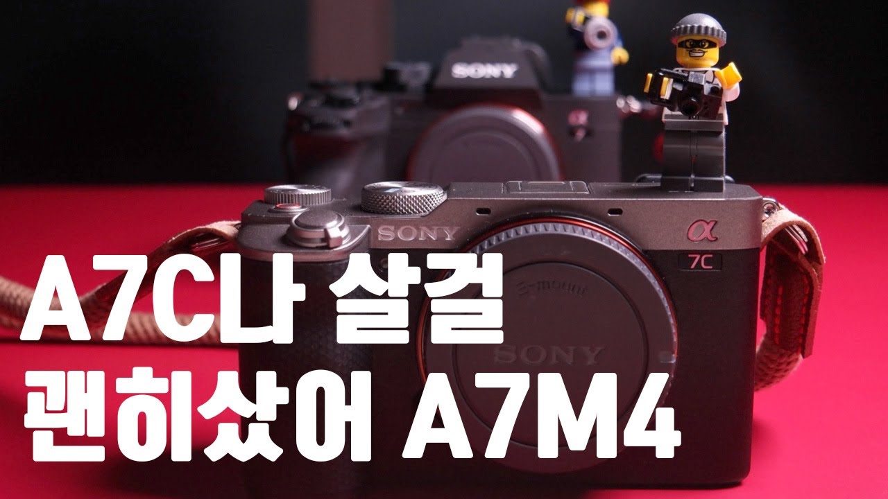 괜히샀나 잘샀나 까면서 말해보는 A7M4 개봉기 feat. A7C + 정가 구매 방법