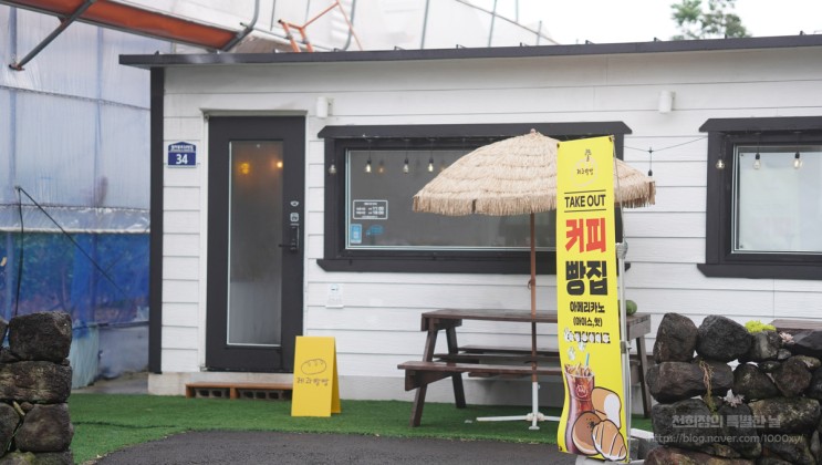 제주빵지순례 서귀포빵집 제과빵빵 소금빵 후기