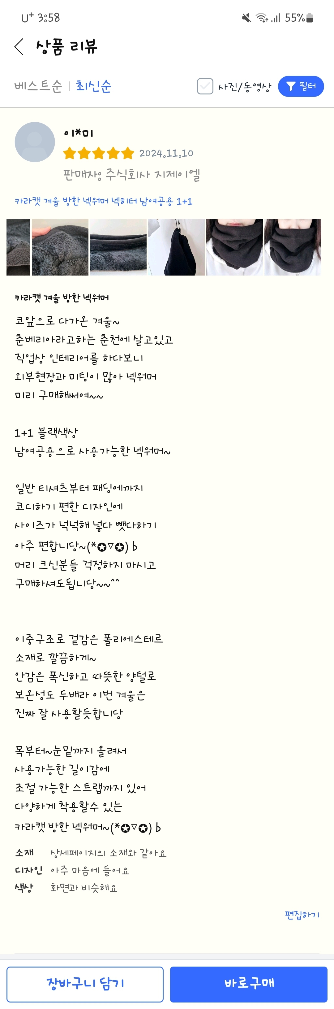 [쿠팡] 카라캣 넥워머
