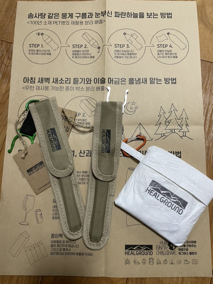 일상플로깅 힐그라운드 플로깅세트로 사부작사부작