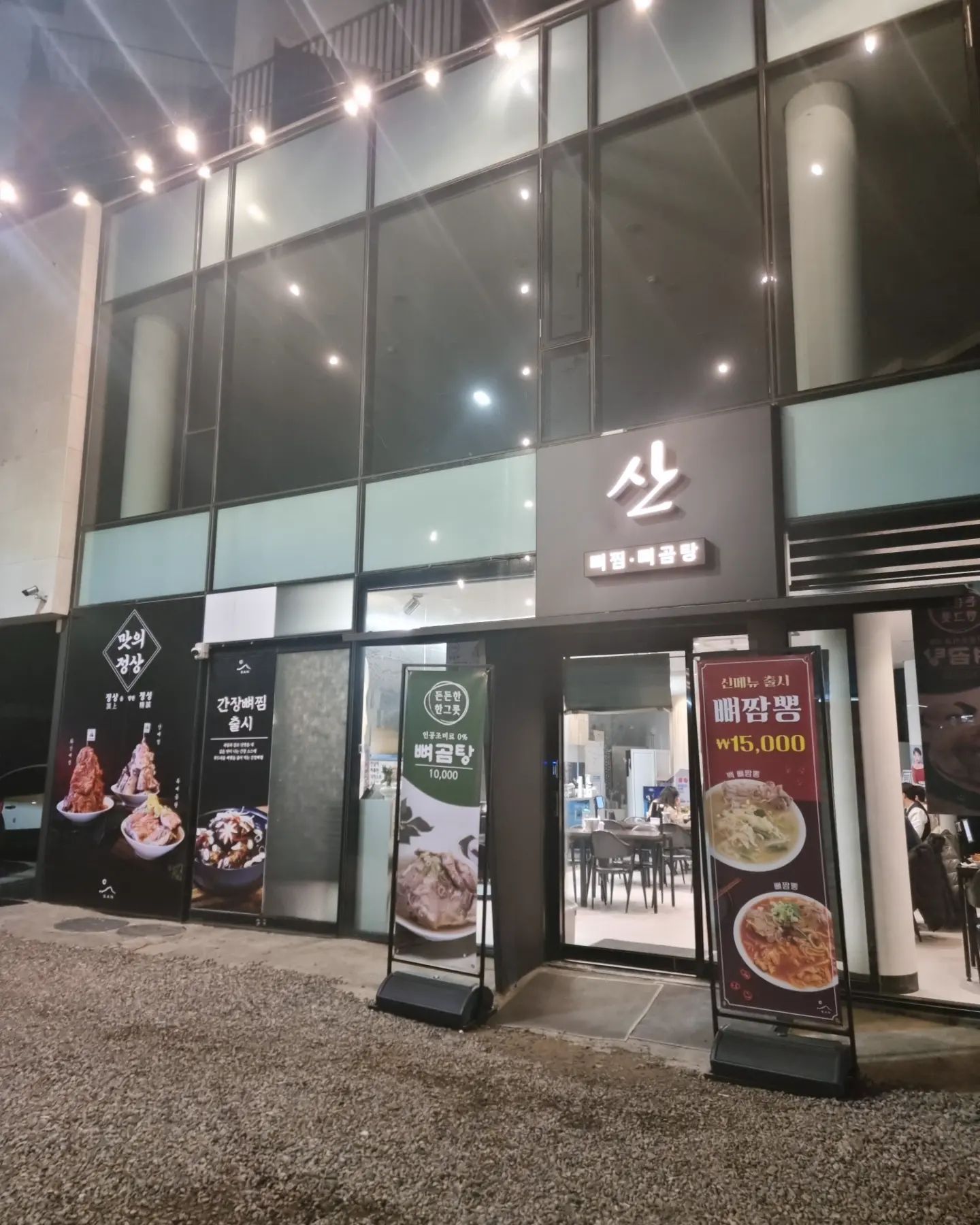 #협찬#리뷰노트

⛰️장당동에 위치한 '산'

🍲 다양한 뼈곰탕과 뼈찜, 뼈칼국수, 뼈짬뽕 등 맛있는 메뉴들이 있었어요~

🌟 맛 유지를 위해 하루 200인분만 준비한다고 해요

저희는 뼈곰탕과 뼈짬뽕을 주문했답니다!

진한 국물의 뼈곰탕은 국물에 밥을 말아도~ 우동사리를 말아도 다 맛있었답니다~ 

뼈짬뽕은 불맛 가득한 얼큰하고 찐한 국물 덕분에 공기밥을 추가로 주문해서 말아먹을 정도로 맛있었어요~

👦🏻👩🏻👧🏻🧒🏻 어른도, 아이도, 너무 맛있게 잘 먹었답니다

📍 경기 평택시 탄현로1번길 11 1층 산(뼈찜,뼈곰탕)

⏰️ 일~토 오전 11시~오후 10시
 (브레이크타임 오후 2시~4시
 / 라스트오더 오후9시30분)

☎️031-667-3677

#산뼈찜#화산뼈찜#뼈곰탕#뼈찜#평택맛집
