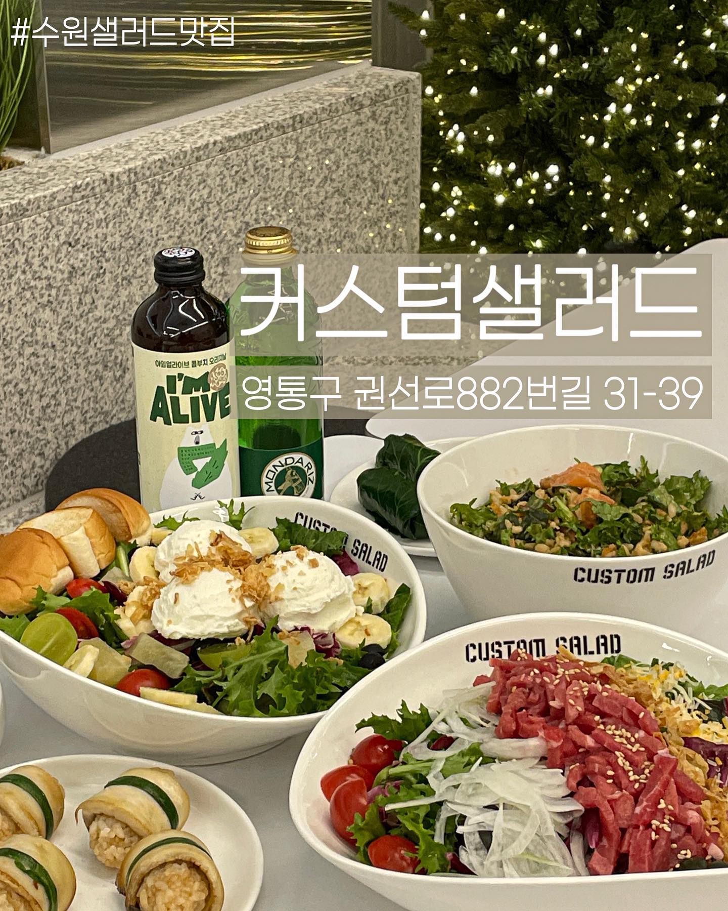 #댓글이벤트 

- 제공 내용 : 1만원권(5명)
- 응모기간 : 23.12.23 - 24.01.07
- 당첨 발표 : 24.01.07 / 스토리에 당첨자 태그하여 발표 

- 참여 방법
: tturaveller 팔로우 / 해당게시물 좋아요 / 댓글에 친구 태그 시 자동참여
*태그당하여 대댓글 달아도 친구태그되어 참여인정 

- 선정방식
: 댓글 자동추첨기로 랜덤 추첨(참여계정 팔로워 수, 댓글내용 기준 X), 추첨 후 팔로우 여부 확인, 아닐 시 선정 취소 후 재추첨 

원활한 진행 위해 당첨 완료 DM 48시간 내 답장 없을 시 취소 후 재추첨하여 다른분께 기회가 돌아갑니다. 

📍커스텀샐러드
✔️ 영통구 권선로882번길 31-39 1층
✔️ 매일 10:00 - 22:00
✔️ 단체, 주차, 예약, 포장, 배달 가능
🐶 반려동물 동반가능