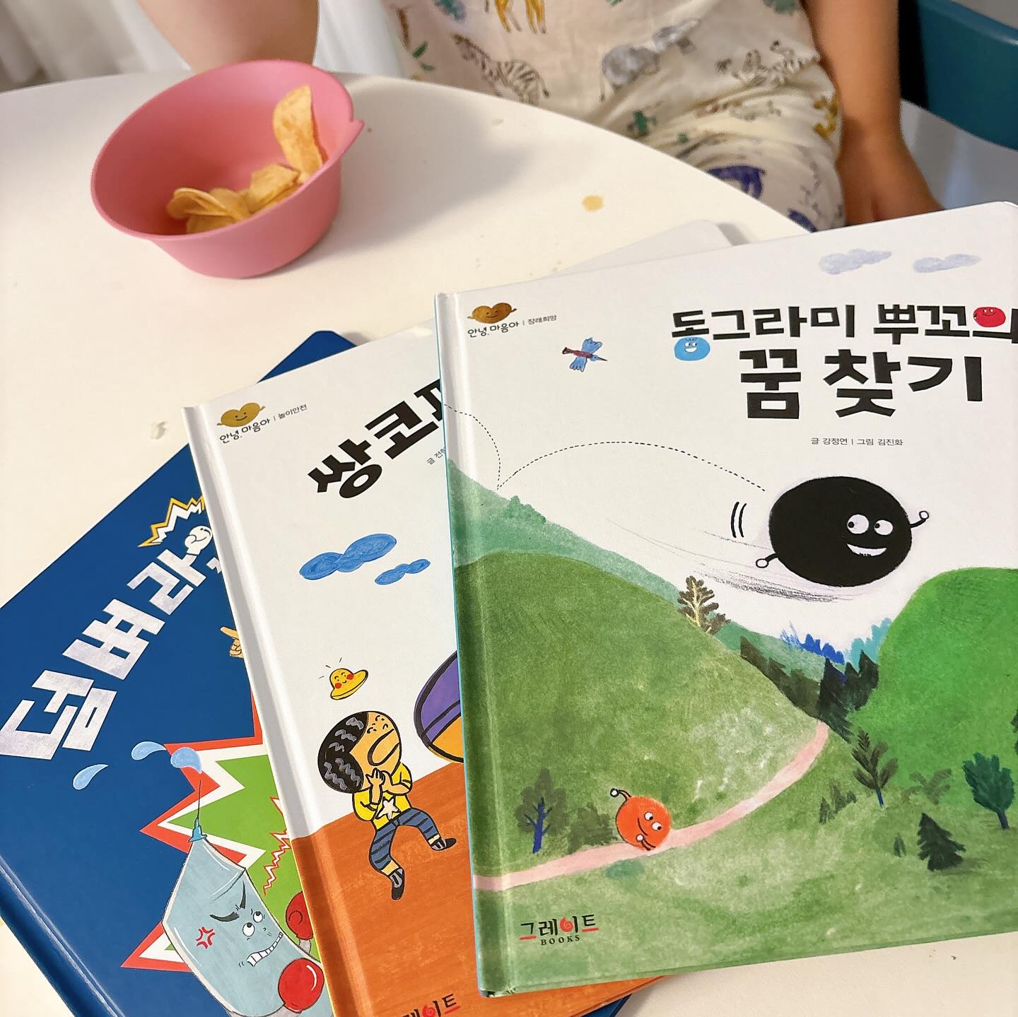 #제품제공
greatbooks_kr 

그레이트북스 안녕마음아와 함께한
3개월의 서포터즈 활동도
오늘이 마지막이에요~

갓 백일된 아이가 있어
잘 할수있을까 걱정했지만
책이 워낙 좋으니
아이의 참여도가 자연스레 높아
잘 마무리 할 수 있었던것 같아요~

특히나 동생이 태어난 직후엔
누워만 있어 별 느낌 없었지만
한시도 눈을 뗄수 없게 만드는 시기라
자연스레 아기에게로 관심이 쏠리니
혼란스러워 하고 스트레스 받아하던 가빈이가

자연스레 본인 감정을 말로 이야기할수 있고
엄마에게 이때 이렇게 해줬으면 좋겠어 라고
깊은 대화를 나눌수 있었던건
이 책들의 도움이 컸던 것 같아요!

#안녕마음아 #감정코칭 #인성동화 #감정동화 #창작동화 #유아인성도서 #유아인성동화