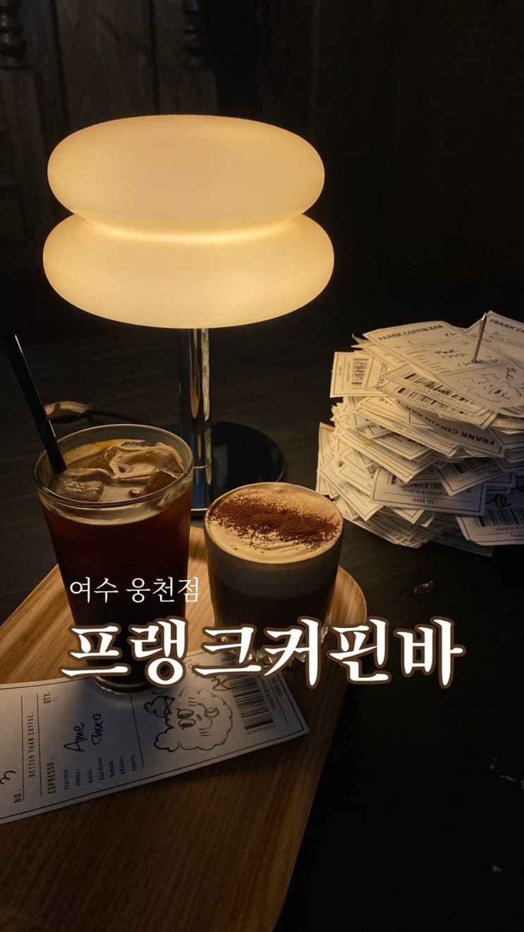 여수 웅천 분위기 카페 프랭크커핀바 (feat. 크로플 맛집)