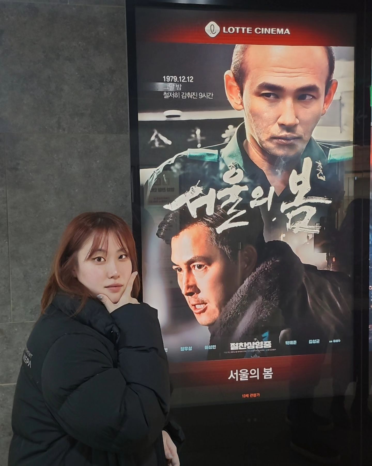 드디어 #서울의봄 보러 왔당❣️