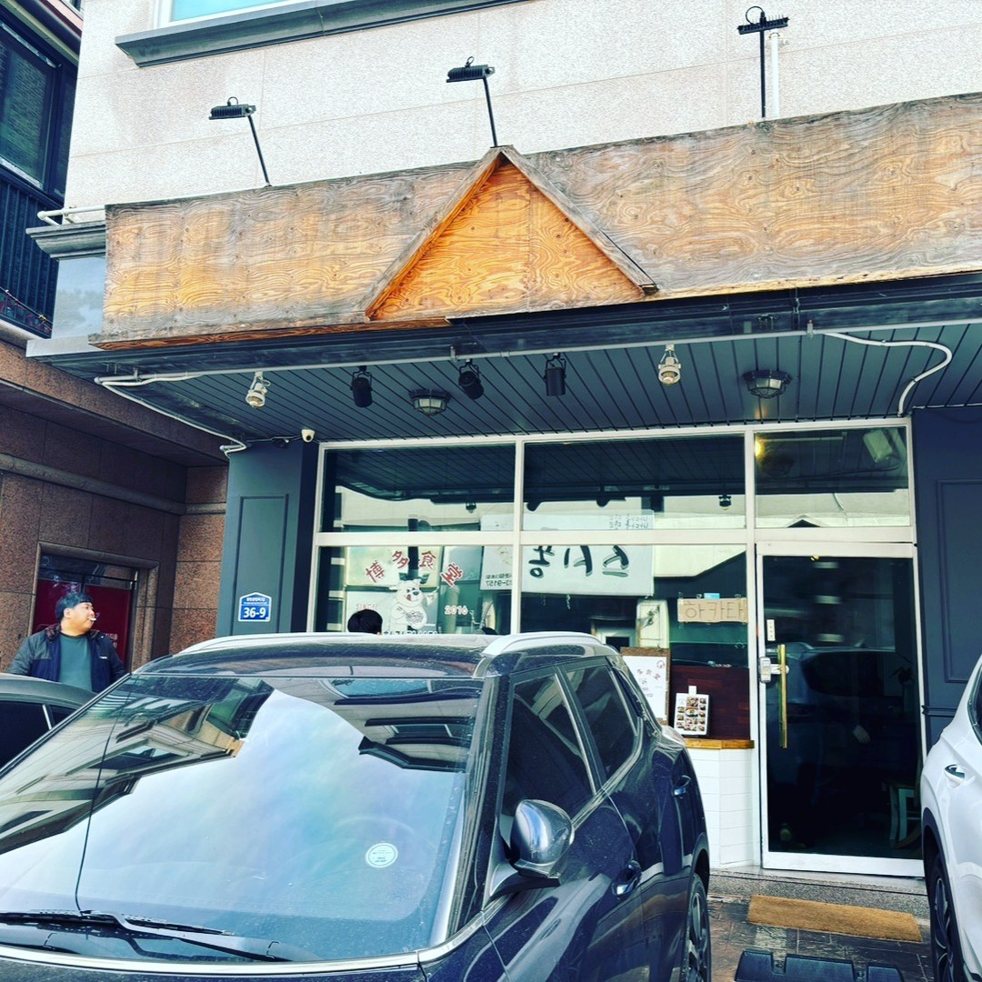 쌀쌀해 지는 날씨에 따뜻한 국물이 생각이 나서 찾더와중에 저희집 근처 센트럴파크 부근에 위치한 라멘 맛집인 하카타식당본점을 찾아갔어요

하카타식당본점은 지금 동탄호수공원점에 오픈을 준비하고 있어서 
육수가 빨리 소진되어서 조기 마감하는 경우가 있어서 전화로 예약을 하고 찾아가시는게 좋아요!!😢 

건물 외관은 간판이름이 없어서 기웃기웃거리다가 문옆에 하카타식당이라고써있어서 들어갔는데 와...분위기 무엇이예요?!?! 분위기 너무 좋아요!!😍
완전 제스타일 한쪽에서는 빔프로젝트로 동영상이 나오면서 외국가수가 나와서 잔잔한 노래를 부르는데 분위기가 너무 좋았고 작고 아담한 가게인데 인테리어를 너무 잘해놓으셔서 눈으로 보는 소소한 재미도 있었어요!!🎉

저희는 이날 차슈라멘이랑 규동이랑 치킨가라아케를 시켰는데 와우!!무슨일이예요 너무 맛있어서 강쏘도 너무 맛있게 라면 면치기하고 남편도 국물까지 후루룩먹고왔어요!!👏👏👏

진짜 분위기도💯 만점의 💯 이고
음식맛도 💯만점의💯이였어요

이곳이 어딘지 궁금하실꺼같아서 정보 밑에 남겨드릴께요!!

영업시간 
월,화,목,금,토,일
오전 11시 ~ 오후9시

브레이크타임 
오후3시30분 ~ 4시30분

주소 : 경기 화성시 동탄공원로 3길 36-9 1층 하카타식당

번호 : 0507-1303-4620

#동탄맛집#동탄라멘#동탄라멘추천#동탄덮밥#동탄센트럴파크맛집#동탄센트럴파크라멘#동탄데이트#하카타식당