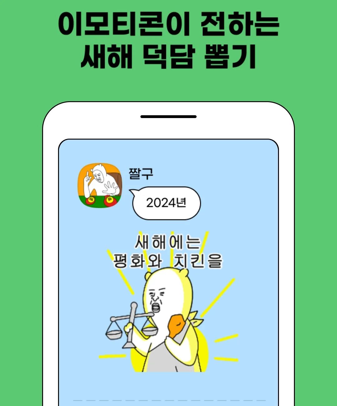 #이모티콘12주년