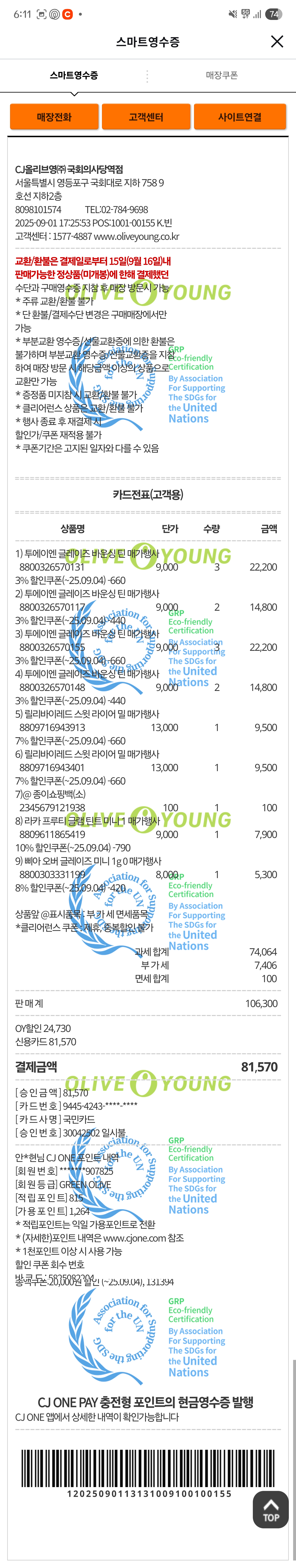 [투에이엔] 올리브영 방문형 체험단 모집