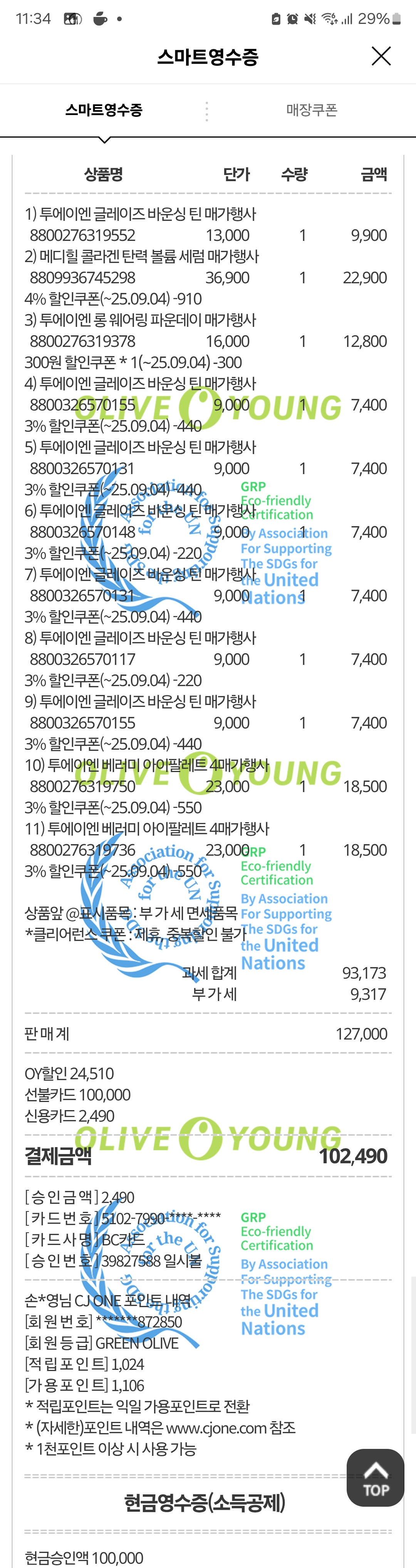 [투에이엔] 올리브영 방문형 체험단 모집
