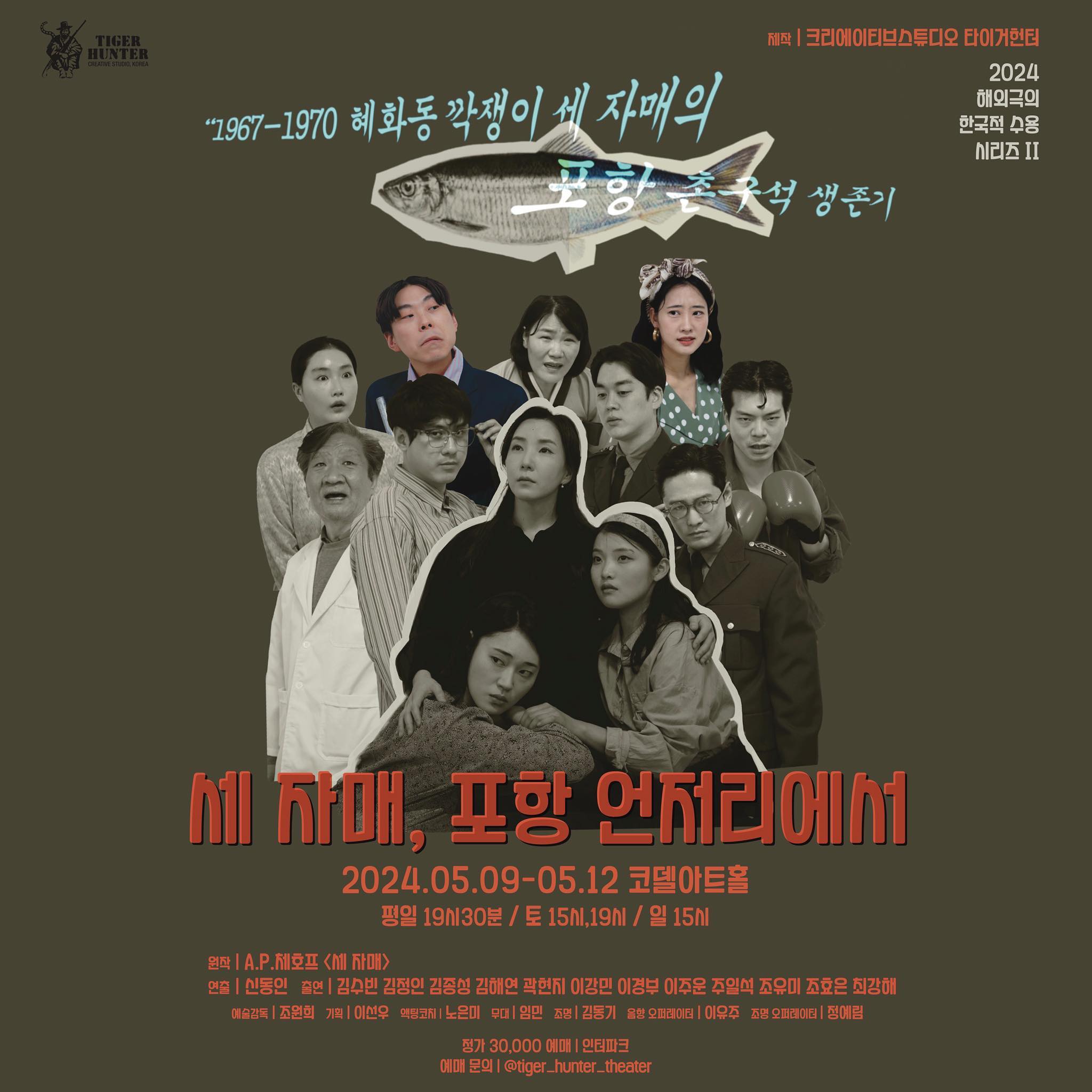 #연극
내 입봉작 보러와 ⁽⁽٩(๑˃ᗨ˂)۶⁾⁾

프로필에 링크 걸어둘게용
지인은 DM주숑

#재업로드미안 #세자매 #포항언저리에서 #혜화 #포항