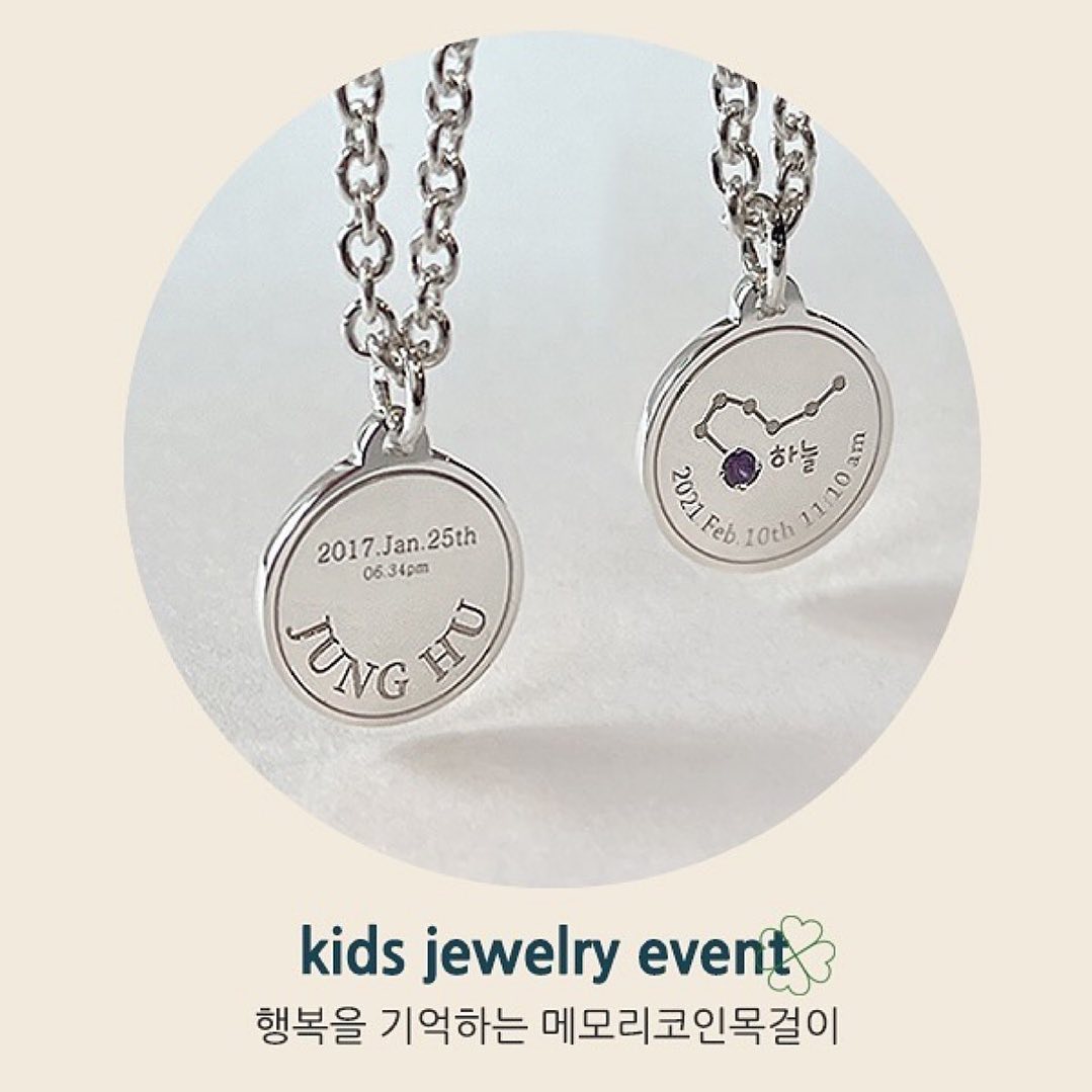 Posted withregram • like.my.kids 새해 복 많이 받으세요 🍀
가족들과 모두 건강하고 행복한 한해 되시길 바랍니다.

새해 첫 이벤트로 키즈목걸이 신제품 인사드려요.

심플한 무드로 제작된
메모리 코인 목걸이 입니다.

핸드메이드로 꼼꼼하게 제작되고,
우리 아가들부터 초등학교 언니,오빠들이 해도
예쁠 세련된 디자인으로
오랫동안 쭉 착용하기 좋지요.

기성으로는
데이 타입 & 별자리 타입 으로
제작되며: 커스텀으로
코인에 원하시는 내용을 바꿔
제작도 가능합니다. (예:손글씨,발자국 등)

이벤트 참여는요~
1.계정을 팔로우해주세요.
(이미 팔로우 해주셨으면 패스)
2.이벤트를 리그램 해주세요.
(피드,스토리 모두 OK)
3.친구 소환시 확률이 올라갑니다.
4.자주 와주세요~ ♥
(이후 올라가는 피드에 좋아요
잊지 않아주시면 확률이 올라갑니다)

이벤트 당첨 후 1:1로 제작되며
착용사진이 포함된 피드1회 릴스1회/또는 피드3회
부탁드리며 후기 이미지는 홍보용 으로 활용될 수 있습니다.

1/11-1/18 많은 참여와 응원 부탁드립니다.
감사합니다 ❤️