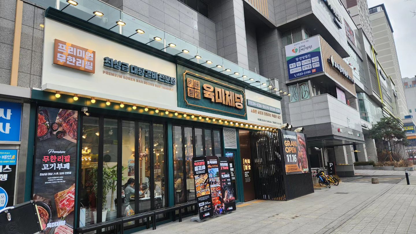 #협찬 육미제당 하남미사점 다녀온 후기🍖 

국내최초 대장갈비 무한리필 고기브랜드인 육미제당에 다녀왔는데,
성인기준 인당 19900원으로 가성비부터 좋아요ㅋㅋ
대장갈비부터 삼겹살, 돼지양념구이, 프렌치랙, 닭갈비까지 여러종류의 고기를 먹을 수 있답니다!
대장갈비는 사진만보고 큰 뼈에 고기가 조금씩 붙어있을 줄 알았는데,
큰 고기에 뼈가 붙어있는 거여서 고기 짱많았어요😆

셀프바에도 맛도리메뉴들이 넘 많은데 양념치킨이 특히나 맛있더라는..ㅋㅋ😋
음료나 밥 기타 반찬들도 셀프인만큼 계속 먹을 수 있고,
찌개랑 냉면도 시켰는데 역시 고깃집은 된찌가 맛있어야한데는 제 철학에 맞게 아주 맛도리였습니당!

"소중한 사람과 함께하는 특별한 시간"이라는 슬로건처럼,
고기종류나, 셀프바에 메뉴도 다양해서 입맛에 구애없이 여럿이서 밥 먹기에도 넘 좋을 것 같아요!

식사시간에는 웨이팅이 좀 있다고 하는데, 캐치테이블이 돼서 추울 때 밖에서 덜덜 떨면서 기다리지 않아도 된답니다ㅎㅎ
➡️https://app.catchtable.co.kr/ct/shop/yukmibucheon

최근 새로이 많이 생기는 것 같은데, 창업관련해서는 홈페이지 확인
➡️http://6me.co.kr

#육미제당 #무한리필 #대장갈비 #하남미사맛집추천 #프랜차이즈 #하남맛집 #미사맛집 #고기집 #고깃집 #중랑구고기집 #고깃집창업 #오늘뭐먹지 #고기집창업 #삼겹살 #닭갈비 #돼지갈비 #프랜치렉