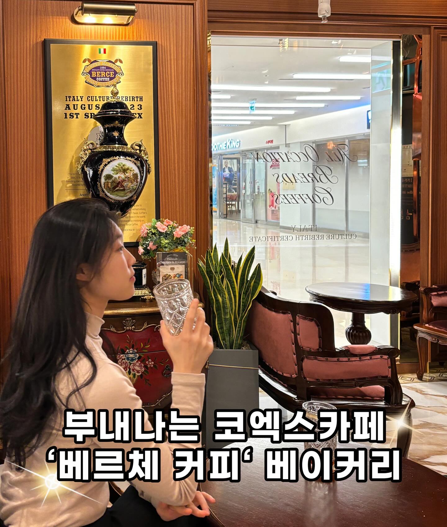 📢 #협찬 부내가 좔좔 흐르는 삼성역카페 ‘베르체 도심공항터미널점‘

👑유럽 황실 풍 인테리어👑
인스타 핫플 감성이 아니라 여긴 찐입니다.
식기, 소품 퀄리티가 어나더 레벨이에요.
타지에서 손님이 오면 모시고 싶은 곳입니다.

코엑스 근처라 정신없이 붐빌 줄 알았는데,
의외로 차분하고 여유로운 분위기에요.ᐟ 
소파가 푹신하고, 음악과 분위기가 잘 어우러져
편안히 커피향을 즐길 수 있는 분위기입니다.

_  _  _  _  _  _  _  _  _  _  _  _  _  _  _  _
📌 모목지 픽 추천메뉴
* 모닝세트 에그베네딕트+아메리카노/7,900원
* 프렌치 토스트+아메리카노/7,900원
* 크룽지/5,300원

햄, 치즈, 계란 등 다양한 재료가 들어가있어
가벼우면서 속 든든히 챙길 수 있는 에그베네딕트.ᐟ
요거요거 얼리버드 방문객이라면 꼭 챙겨드세요.
*07:30-11:30 사이 방문하면 4,000원 할인해요.ᐟ

프렌치 토스트는 식빵 결이 남달라요.
폭신하고 부드러워, 시럽 없이 먹어도 맛있습니다.

크룽지는 호불호 없을 맛이에요. 당 충전하기 좋고,
바삭하면서 크로와상의 레이어드 층이 느껴져
디저트 선물로도 인기만점이랍니다🎁💝

_  _  _  _  _  _  _  _  _  _  _  _  _  _  _  _
📍 @베르체커피 도심공항터미널점
* 삼성역 5번 출구 도보 5분
* 평일 07:00-22:00 주말 09:00-22:00
*매일 18:00 이후 베이커리 30% 할인
_  _  _  _  _  _  _  _  _  _  _  _  _  _  _  _

#오늘뭐먹지 #오늘모목지 #베르체도심공항터미널점
#삼성역커피 #삼성역음료 #삼성역젤라또 #삼성역빵
#삼성역스콘 #삼성역샌드위치 #코엑스근처카페
#코엑스카페 #코엑스스타필드카페 #봉은사역카페
#삼성역카페 #봉은사카페 #봉은사역커피