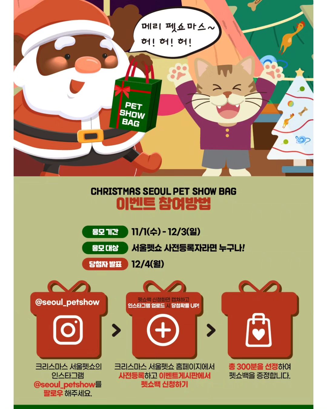 펫쇼백 접수 시자악!

#서울펫쇼
#펫쇼 #강아지용품 #고양이용품