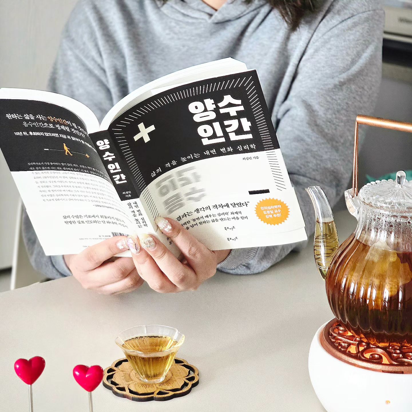 #제작비지원
인생의 격을 높이고 잘산다는 것
어떻게 사는것이 행복일까?
막연한 질문과 생각들.

심리학은 어렵다고 생각했는데 
양수인간 이 책 읽어보니 이해 하기 쉽고 공감되는 내용이 많아 집중해서 읽어
보게 되네요.

2024 우리에게 화두를 던지는 문제적 화제작 으로
84만 명이 선택한 심리 전문가 최설민 작가 국내 최고의 심리학자 및 전문가 150인의 지혜가 집약된 역작이라는데
역시 몰입하고 집중하면서 "맞아,맞아"
하며 읽었네요

양수인간은 자유의지를 가진나는 1 이다
나를 둘러싼 세상은 무한대
아무것도 하지않는 0이 아닌 
숫자 1은 작지만 확실한 마음은 
나를 원하는 삶으로 데려가 준다

양수인간이 무슨 말인가 했더니..
이해하기 좋게 
세상,나,행동을 숫자로 표현한게
뭔가 신박하다고 생각했어요.

내가 원하는 삶의 방향,가치관 등을
어떻게 해야 지키고 이끌어 나아갈 수
있는가를 이해시키는 심리학책.

❗️생각이 많고 주저하는 사람들에게
❗️알아두면 좋은 음수인관 판별법

다양한 예시 설명과 그림, 사진으로
보니까 더 쉽게 이해되더라구요.

다른사람과의 관계속에서 스스로를 지키며
발전할 수 있도록 자세하게 설명해주니까
앞으로를 어떻게 보내야 할지 생각을 하게 되는
계기가 되는 제 인생책 이라고
하고싶어요.

내 마음, 타인의 마음 이해하고
원하는 삶을 만드는 마음원리
삶의 격을 높이는 내면변화 심리학
#양수인간

이 책을 읽으니 뭔가 내 인생을 변화
시킬 수 있는 변환점이 될것 같아요

후회하지 않을 삶을 살고 싶은
모두에게 이 책
읽어보기 꼭 추천합니다👌👌