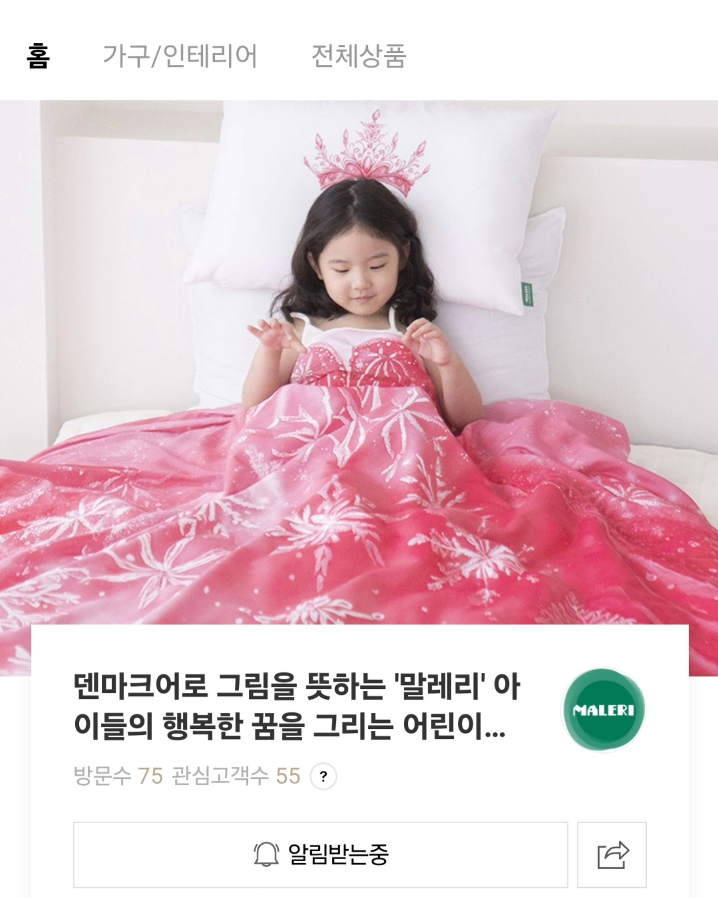 예쁜 공주님 이불  당첨되길 😍

#말레리공주이불체험단 
#어린이동화이불키즈차렵
