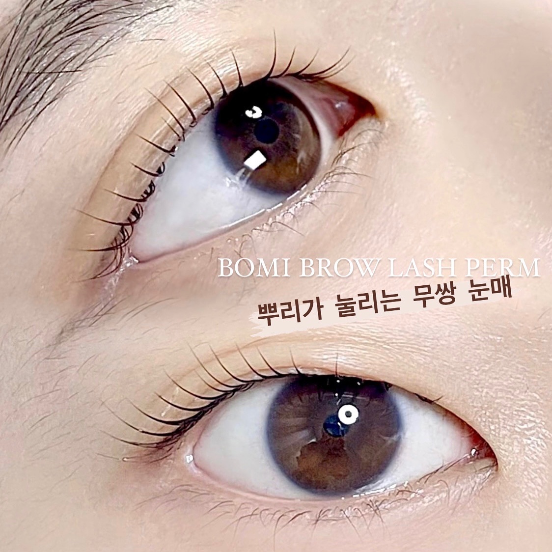 #대전속눈썹펌 
뿌리가 눈두덩이에 눌리는 무쌍 고객님
바짝컬은 싫고 자연스러운 걸 원하셔서
C컬로 한 올 한 올 올려드렸어요🥰
⠀ ⠀ 
매일 메이크업하는데 뷰러 하기 어렵다거나
해도 금방 풀린다면 속눈썹펌 강 력 추 천.ᐟ.ᐟ 
예쁜 건 기본, 메이크업 시간⏰ 단축돼서 아침에 너무 편해요
⠀ ⠀

——* 첫 방문 이벤트 진행중
보미브로우에서 더 예뻐지세요💖
⠀예약은 프로필 하단 링크 클릭🖱️
⠀ ⠀
⠀ ⠀