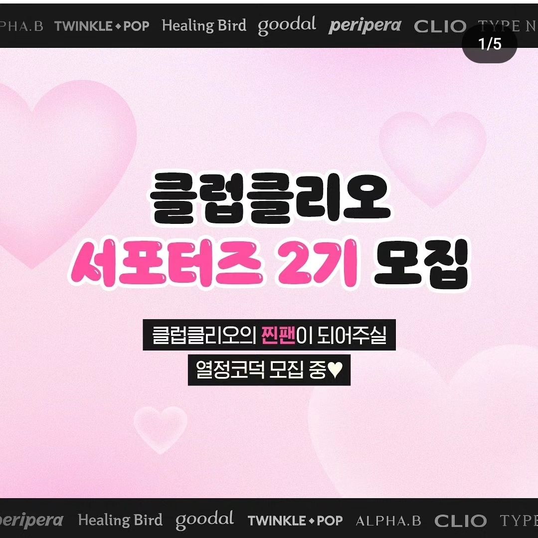 #클럽클리오서포터즈2기
#클클찐팬
cliocosmetics_official