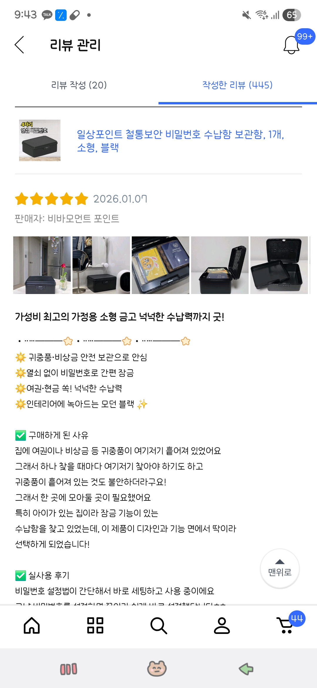 일상포인트