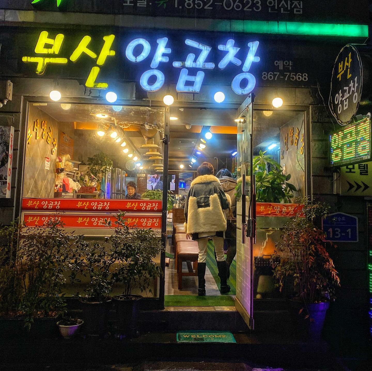 연산동 부산양곱창
연산동 로컬들은 양곱창센터 안가고 여기로 가지요.
가기전에 전화 드리고 방문 ! ( 마감시간 랜덤 )
여러가지 밑반찬 다 맛있고, 특별히 좋아하는 부위 말씀 드리면 유도리 있게 더 챙겨 주시구 ㅜ ㅜ .. 배 터질거 같지만 우삼겹도 꼭 주문하세유. 안에 야채 넣어 돌돌 말아 주시는데 위에 김치 올려 먹으면 끝나버륌... 거기에 마지맛 건강한 케일쥬스까지 완벽 마무리
.
.
.
#예동_부산양곱창
#예동_연산동
#예동맛집
#부산양곱창 #연산동 #연산동양곱창 #연산동부산양곱창 #연산동술집 #연산동맛집 #양곱창맛집 #부산양곱창맛집 #양곱창 #연산로타리 #연산로타리맛집 #연산역 #부산연산동맛집 #부산연산동