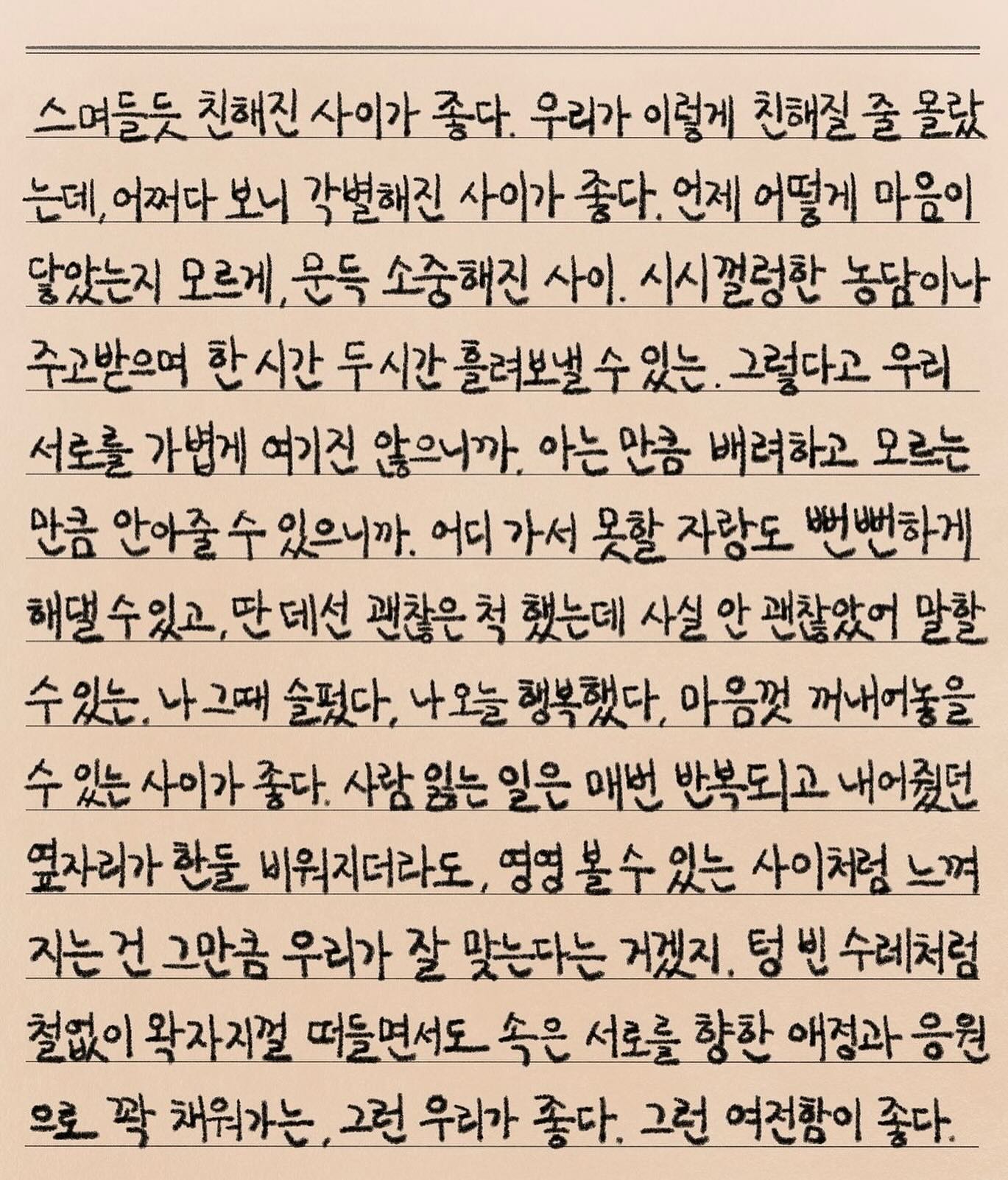 우리의 여전함