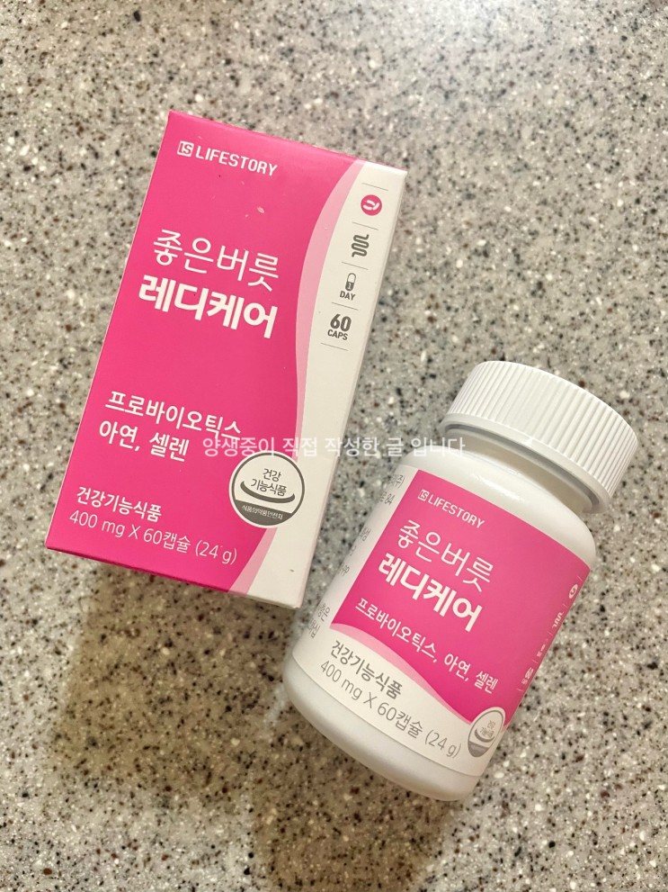 여성유산균 추천 좋은버릇레디케어 후기 두달 먹어봄 유산균 추천
