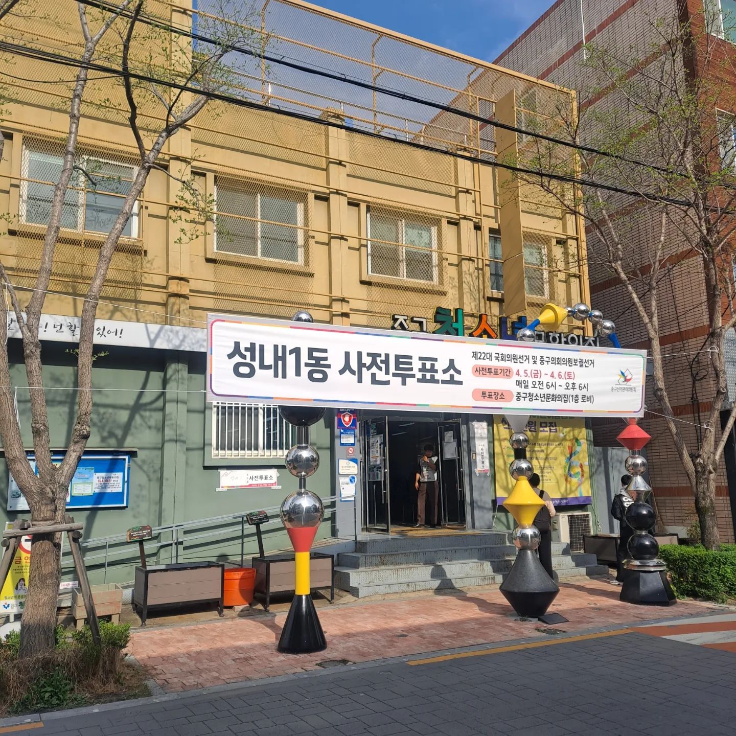 토요일 사전투표
10일날 또 일정이 생길거 같은 느낌에 사전투표는 꼭 해야 될거 같아서 다녀옴
oxpcoin_official
#4월10일 #투표인증 #본투표 #사전투표 #ox피시방 #oxpc #oxpc방 #피시방 #투표
