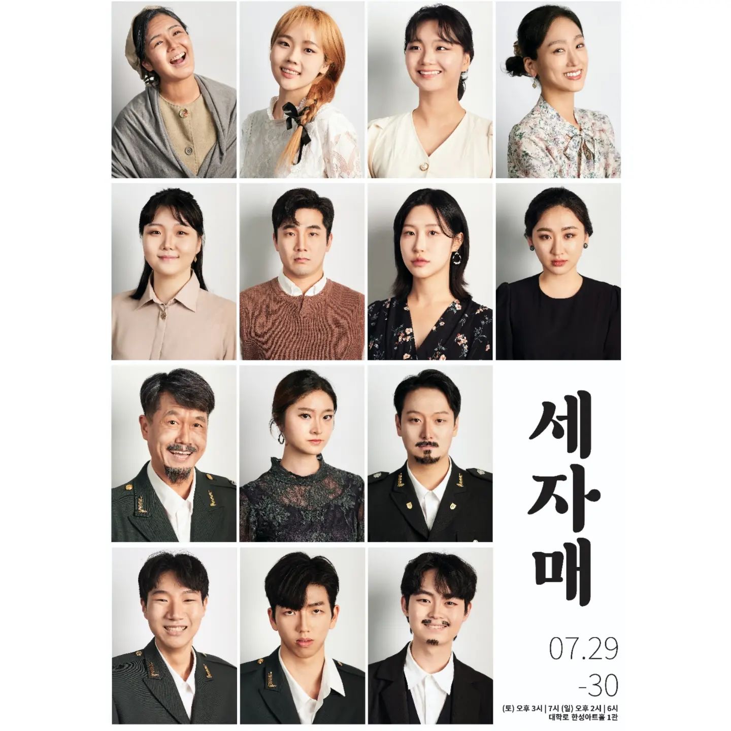 이번주 토 , 일요일 대학로에서 공연합니다!!! 저는 토요일 3시, 일요일 6시에 나와요! 시간 되시는 분들 공연보러오세요😀
문의는 갠톡이나 디엠으로!!! 😍
.
.
.
#공연 #연극 #세자매 #안톤체홉 #극단아티스트 #한성아트홀 #한성아트홀1관