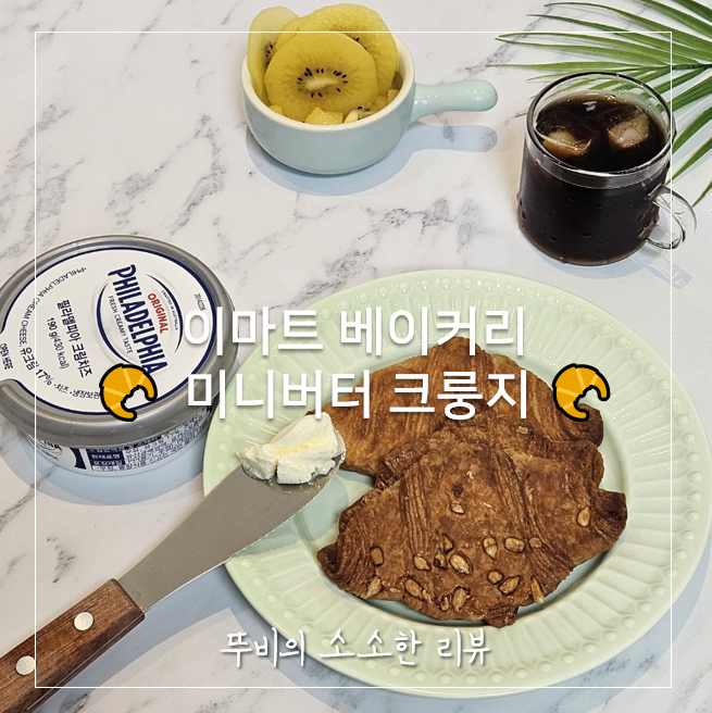 [내돈내산] [간단리뷰] 아이들이 좋아하는 신제품 이마트 크룽지