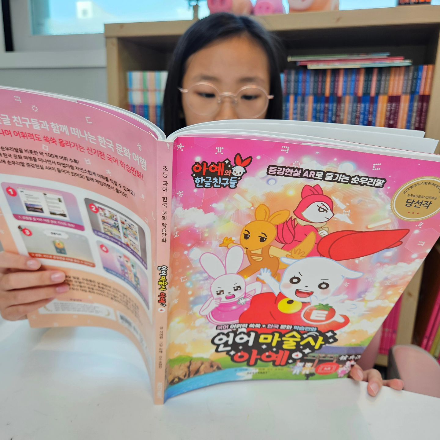 #협찬 

한국콘텐츠진흥원당선작 #아예와한글친
구들

한글 눈으로 디자인된 아예와한글친구들 캐릭터
가 아름다운 한국문화와 관광지, 여행을 떠나는 학습만화 <언어 마술사 아예> 시리즈에요
학습만화책이라 흥미 있게 보네요

언어 마술사 아예는 경우는 한글도 배우고 한국 문
화 여행을 한번에 할수있는 학습만화책이라서 독특해요

캐릭터가 귀여워서 아주 재미있어 하는거 같아요
 

아예와 함께 펼쳐나가는 모험과 함께 우리나라의
언어인 한글 순우리말을 함께 배울수 있구요 
무엇보다 우리나라의 많은 곳들에 대해서 여행하는
느낌으로 열심히 배울수 있는 책인거 같네요

열심히 읽고, 증강현식AR도 함께 느낄수 있는
재미난 순우리말과 한국여행이 가능한 책
언어 마술사아예

모험을 즐기면서 여행 정보 지식도 쏙쑥!
마법처렴 이야기를 따라가면서 어휘력도 쑥쑥!
만화, 카드로 증강현실 AR을 즐길 수 있어요!
14개의 카드로 놀이하면서 순우리말을 익혀요!

#언어마술사아예 #국어학습만화 #아예
와한글친구들 #학습만화책 #학습만화 #국어학습만화 #어린이만화
#증강현실 
#언어마술사아예4 #크리스마스선물
#국립박물관 #한글박물관 #문해력
#어휘력 #리스티아트
#RESTYART #학습만화추천