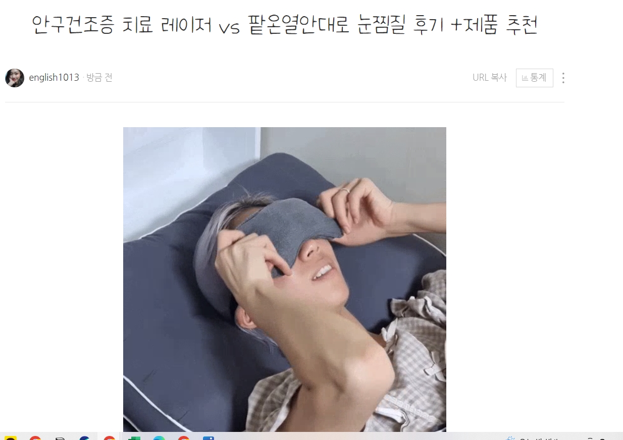 [NORMAL] 비염/눈 찜질팩