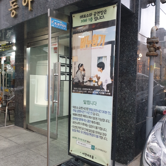 [서울/혜화] 대학로 힐링 코미디 연극 추천 비누향기