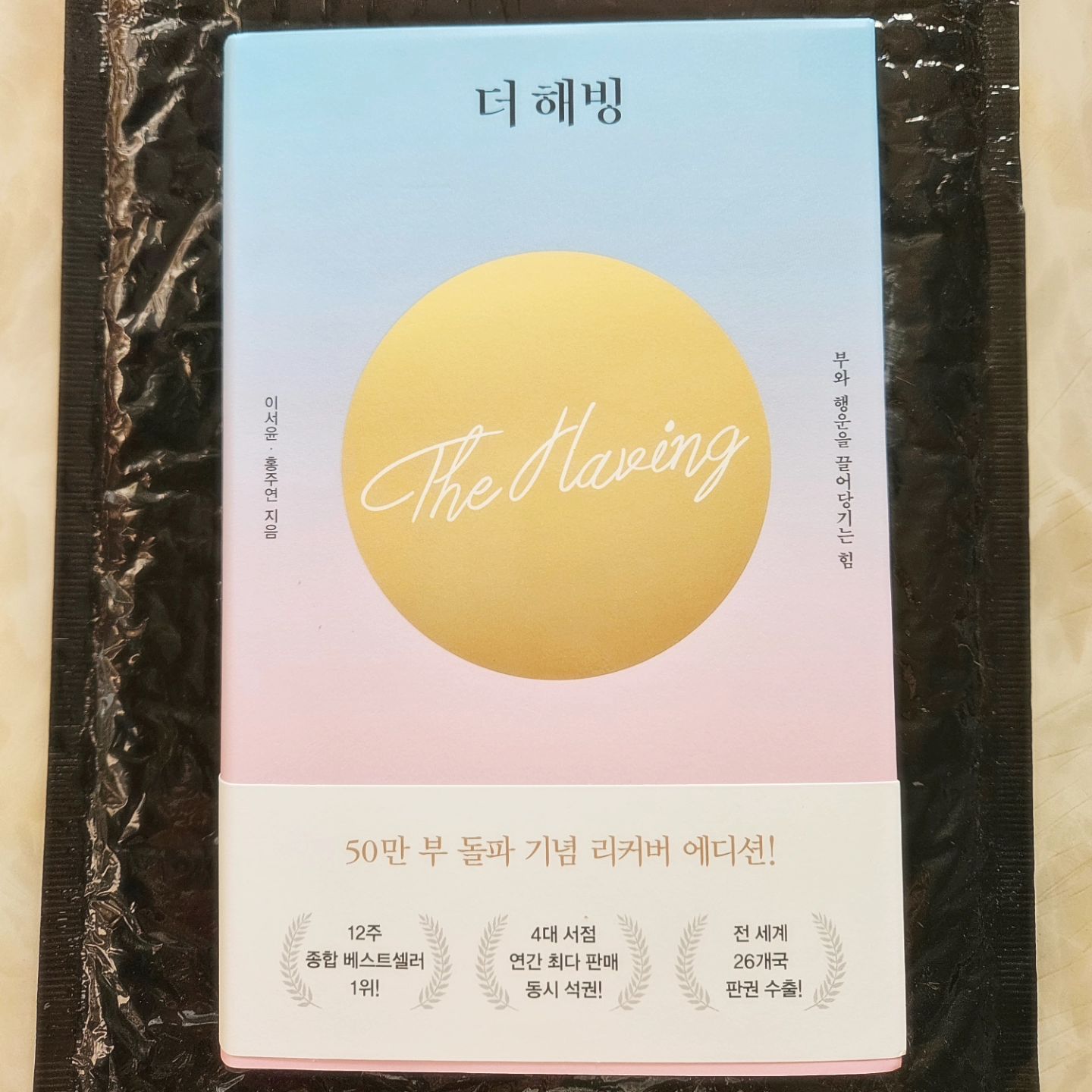 .
내가 가장 좋아하는 책이자 나는 매일 아침 
이서윤 작가님의 글을 보고 힘을 얻을 수 있었다.

친필싸인 이벤트에 당첨이 되어서 받은 책선물♡
감사하고 항상 간직할게요~♡ ㅎㅎ

책 읽고 부의 행운을 끌어 당기는 에너지를 듬뿍 받았으면 좋겠어요ㅎㅎ

《2024년에도 항상 좋은 일만 
  가득하기를 바라며...♡》

suhyoon.lee #이서윤작가님친필싸인 
#이서윤작가님감사합니다 
#더해빙 #책이벤트당첨 #더해빙_부와행운을끌어당기는힘 
#책선물 #힘을얻는책 #감사합니다 
#행운의법칙 #행복한하루 #책 #책읽는여자 
#이서윤작가 #더해빙이준삶의변화