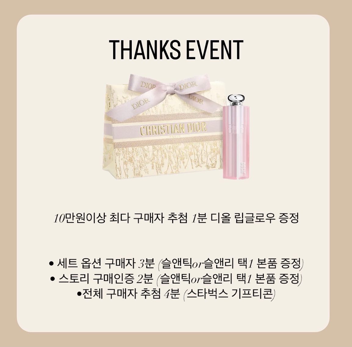 #감사이벤트 슬림앤리즈 & 슬림앤틱스 많은 분들이 믿고 구매해주셔서 깜짝 감사 이벤트를 준비했어요💕 공구 기간은 5/10(금)까지 입니다.

10만원 이상 최다 구매자 추첨 1분 디올 립글로우 증정

• 세트 옵션 구매자 3분 (슬앤틱or슬앤리 택1 본품 증정)
• 스토리 구매인증 2분 (슬앤틱or슬앤리 택1 본품 증정)
•전체 구매자 추첨 4분 (스타벅스 기프티콘)

공구 기간 : 2024.5.6 am 12:00 ~ 2024.5.10 pm 11:59
구매 방법 : 프로필 링크 눌러서 사이트에서 구매 가능

#이벤트 #깜짝이벤트 #다이어트공구 #공구 #공구마켓 #공구오픈 #소유마켓 #다이어트 #다이어트보조제 #슬림앤리즈 #슬림앤틱스  #다이어트식단 #다이어트 #슬앤리 #슬앤틱 #변비탈출