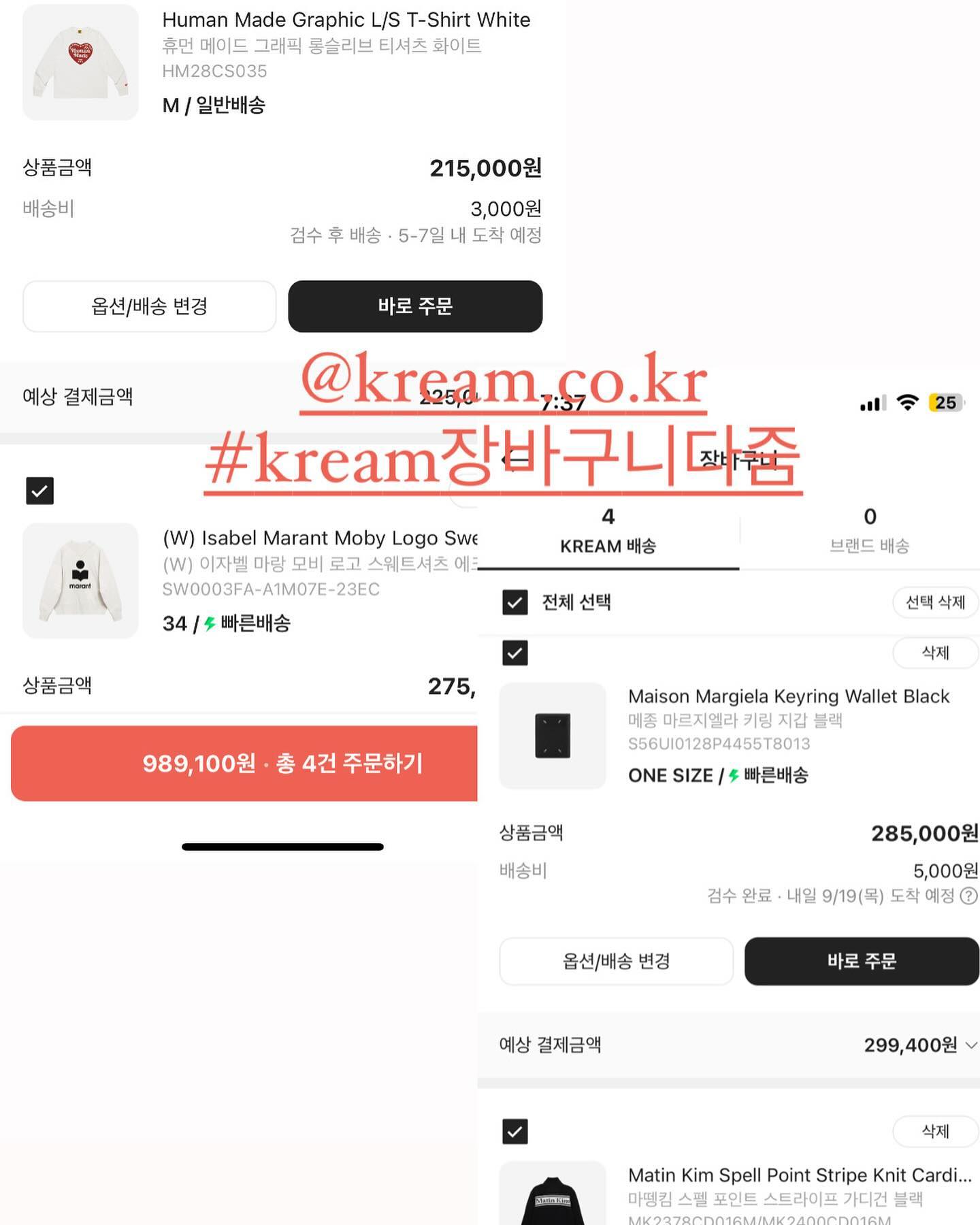 kream.co.kr #kream장바구니다줌 🖤🧡