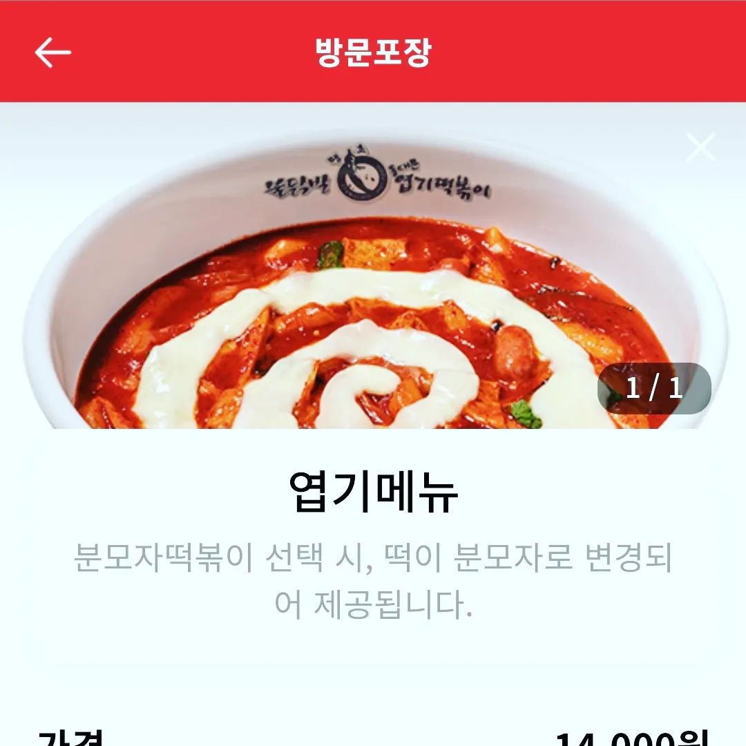 #엽플루언서 #엽떡앱 #엽떡 #엽기떡볶이 
#엽기떡볶이양주고읍점 #앱으로간편주문 
#방문포장3천원할인👍 #어린이날파티🎈 
#매콤달콤 #가성비최고 #엽기오뎅🌶 #내돈내산후기 #엽기떡볶이매니아
주문하고 15분후 매장수령
고물가시대에 가성비좋은 최고의 착한먹거리 
내돈주고이용한후기