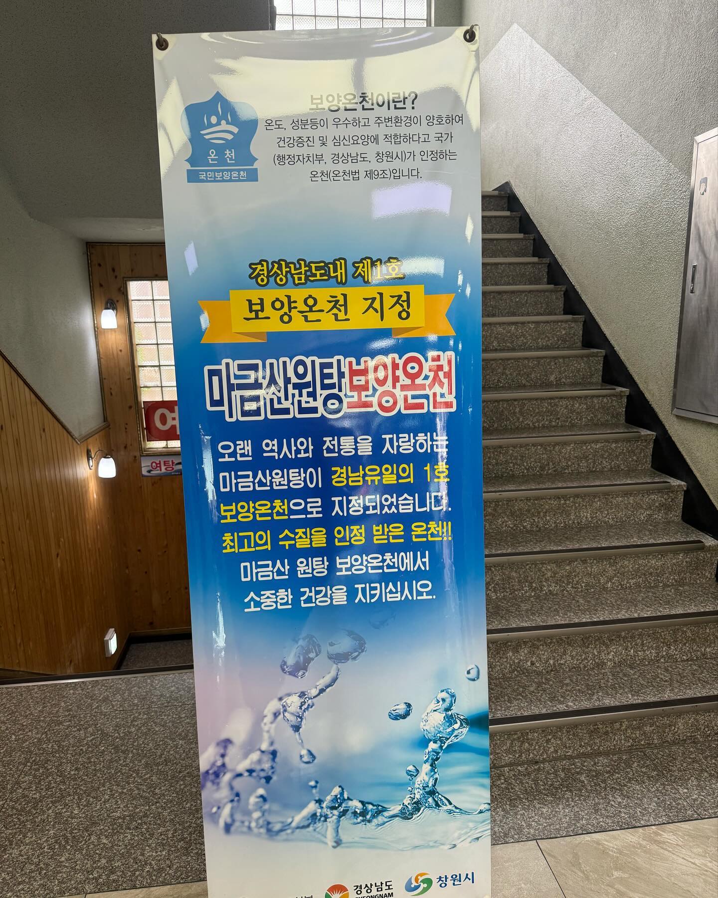 창원 마금산원탕 보양온천 !!!
열심히 산행 후 땀범벅은 마금산온천에서~
물도 좋고, 피로회복이 절로 되네~~~!!!
약알카리성 실리카온천수로 최고의 수질을 자랑함!!!
욕조가 크고 넉넉한 가족탕 특실!!!

#마금산온천♨️ #마금산원탕 #마금산원탕보양온천♨️ #창원데이트 
#창원가볼만한곳 #창원마금산온천 #창원핫플 #천마산등산후 
#천마산등산후필수코스 #마금산온천단지 #마금산온천가족탕 
#등산후온천최고👍 #등산후온천♨️ #부부일상 #가족탕온천♨️ 
#온천여행 #온천즐기기 #마금산온천원탕 #마금산온천원탕 #마금산 
#맞팔해요😘❤️ #맞팔환영💕 #서이추환영❤️ #서이추 #창원 #온천