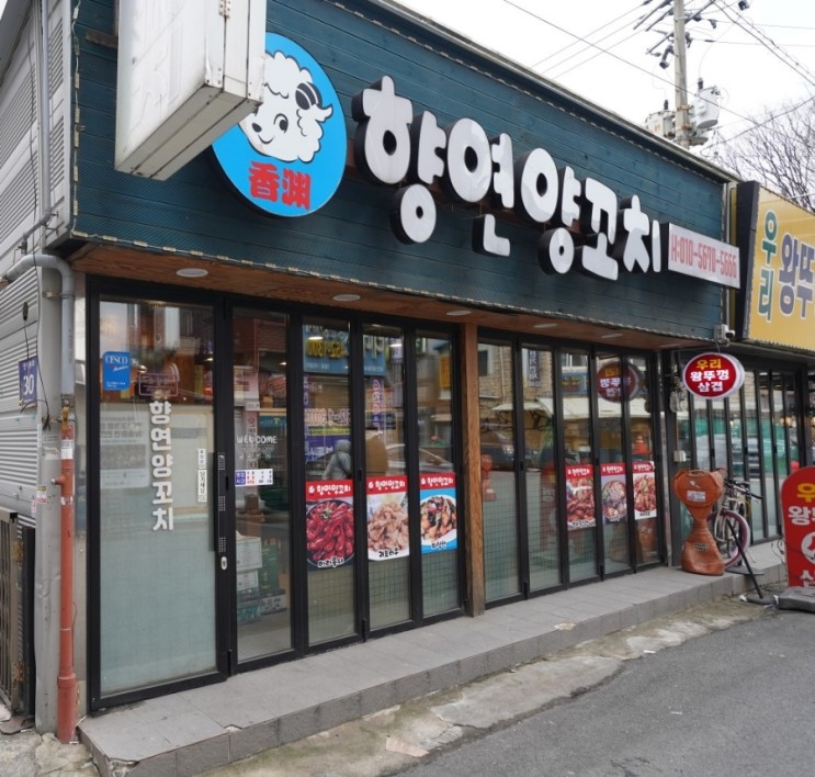 인덕원맛집 향연양꼬치 방문후기