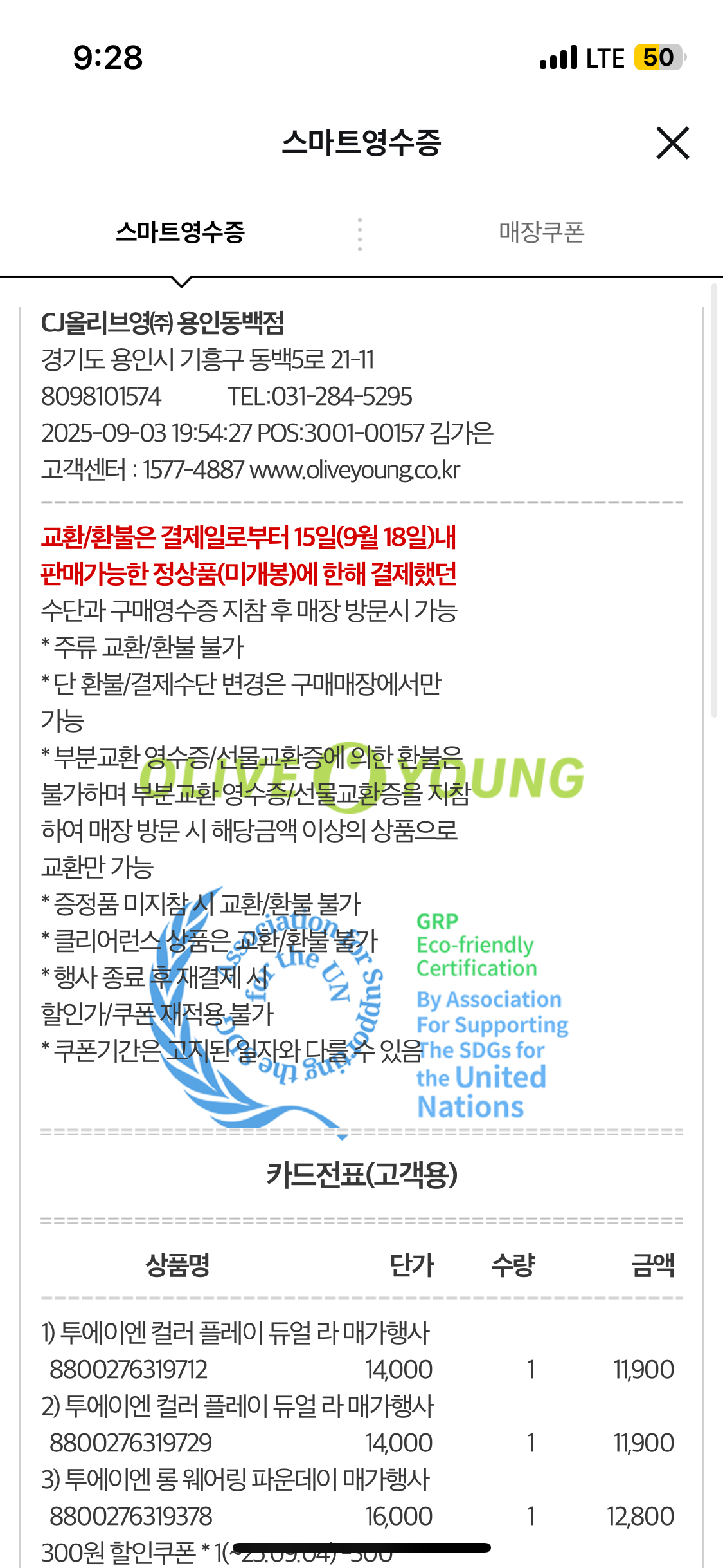 [투에이엔] 올리브영 방문형 체험단 모집